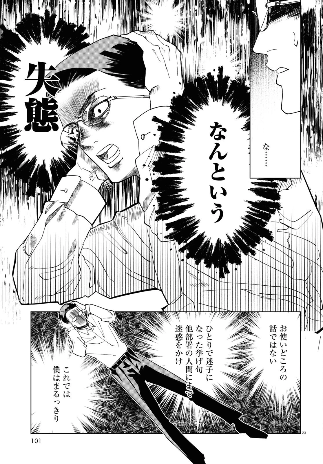 百鬼調書 怪異調査はこちらまで 第3話 - 23