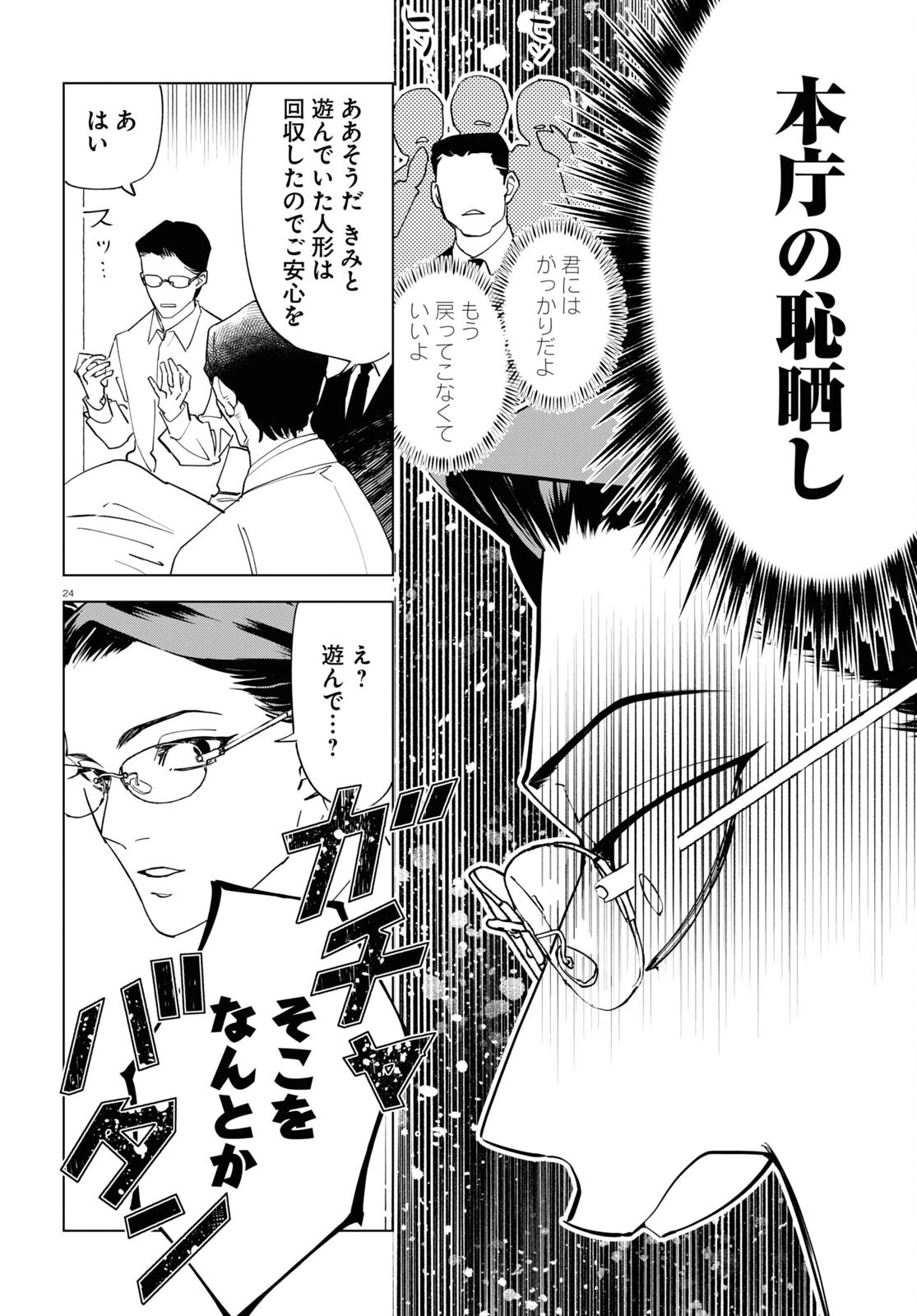 百鬼調書 怪異調査はこちらまで 第3話 - 24