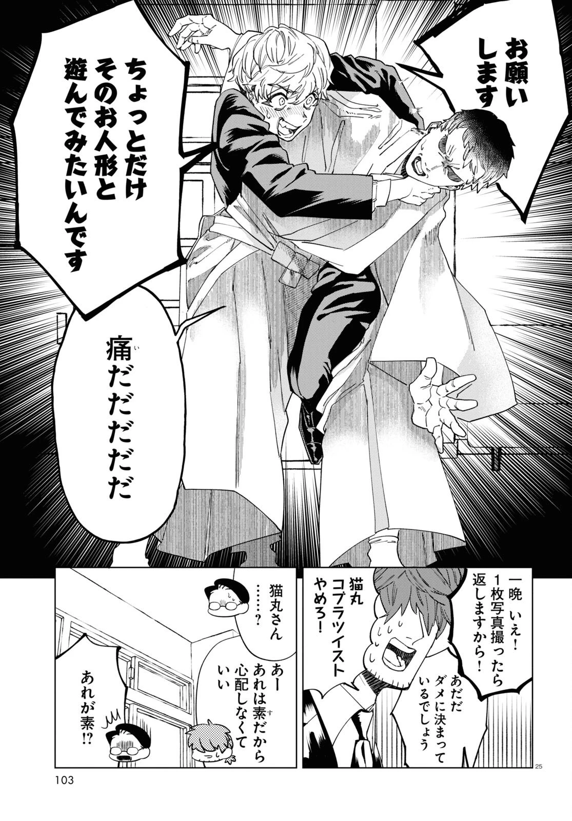 百鬼調書 怪異調査はこちらまで 第3話 - 25