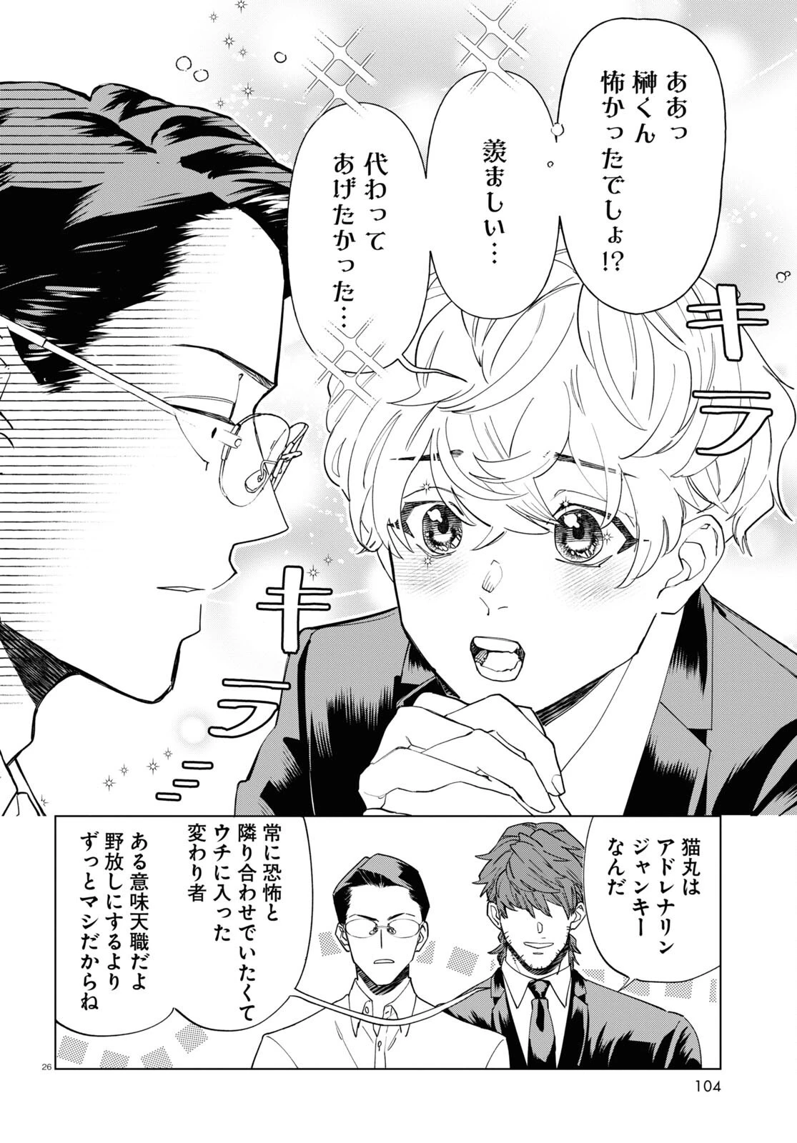 百鬼調書 怪異調査はこちらまで 第3話 - 26