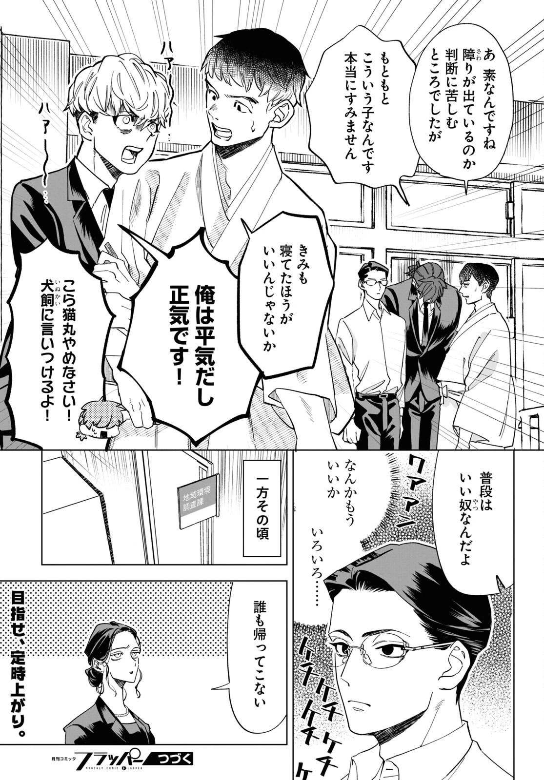 百鬼調書 怪異調査はこちらまで 第3話 - 27