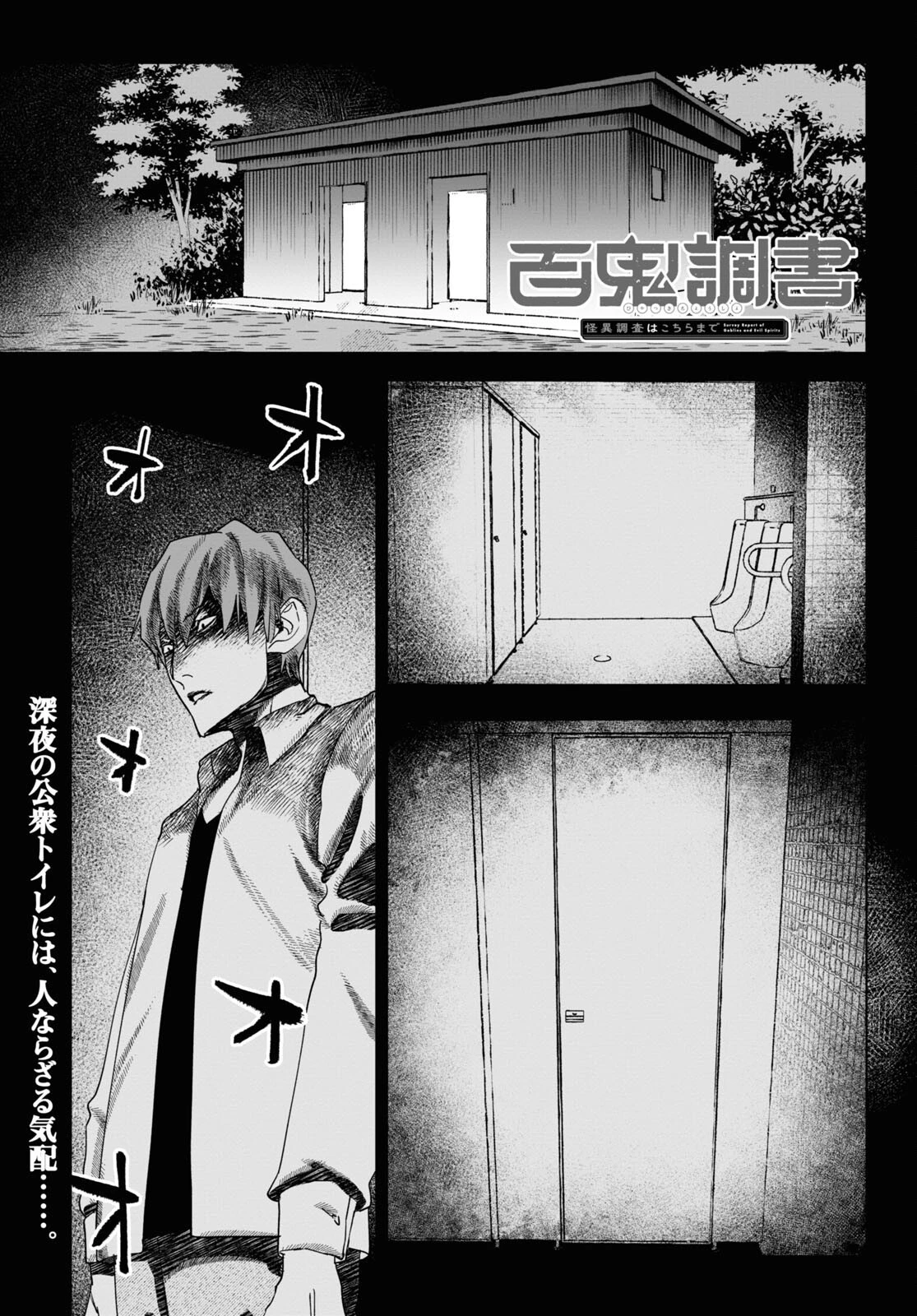 百鬼調書 怪異調査はこちらまで 第4話 - 1