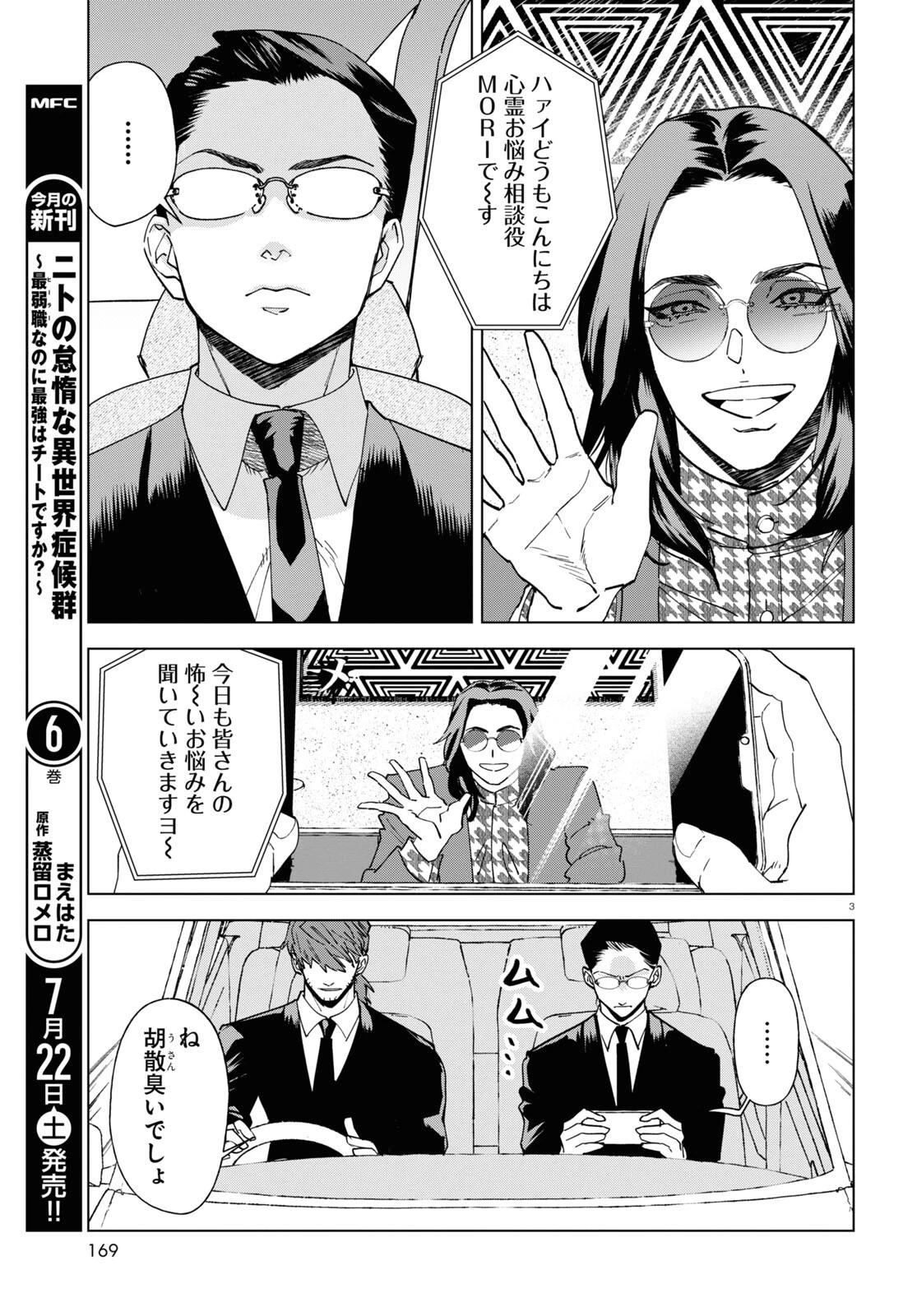 百鬼調書 怪異調査はこちらまで 第4話 - 3