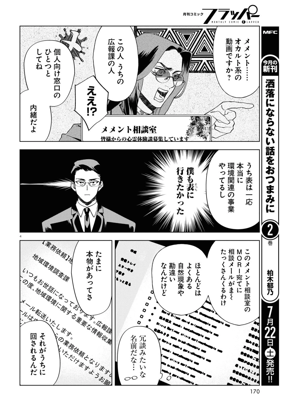 百鬼調書 怪異調査はこちらまで 第4話 - 4