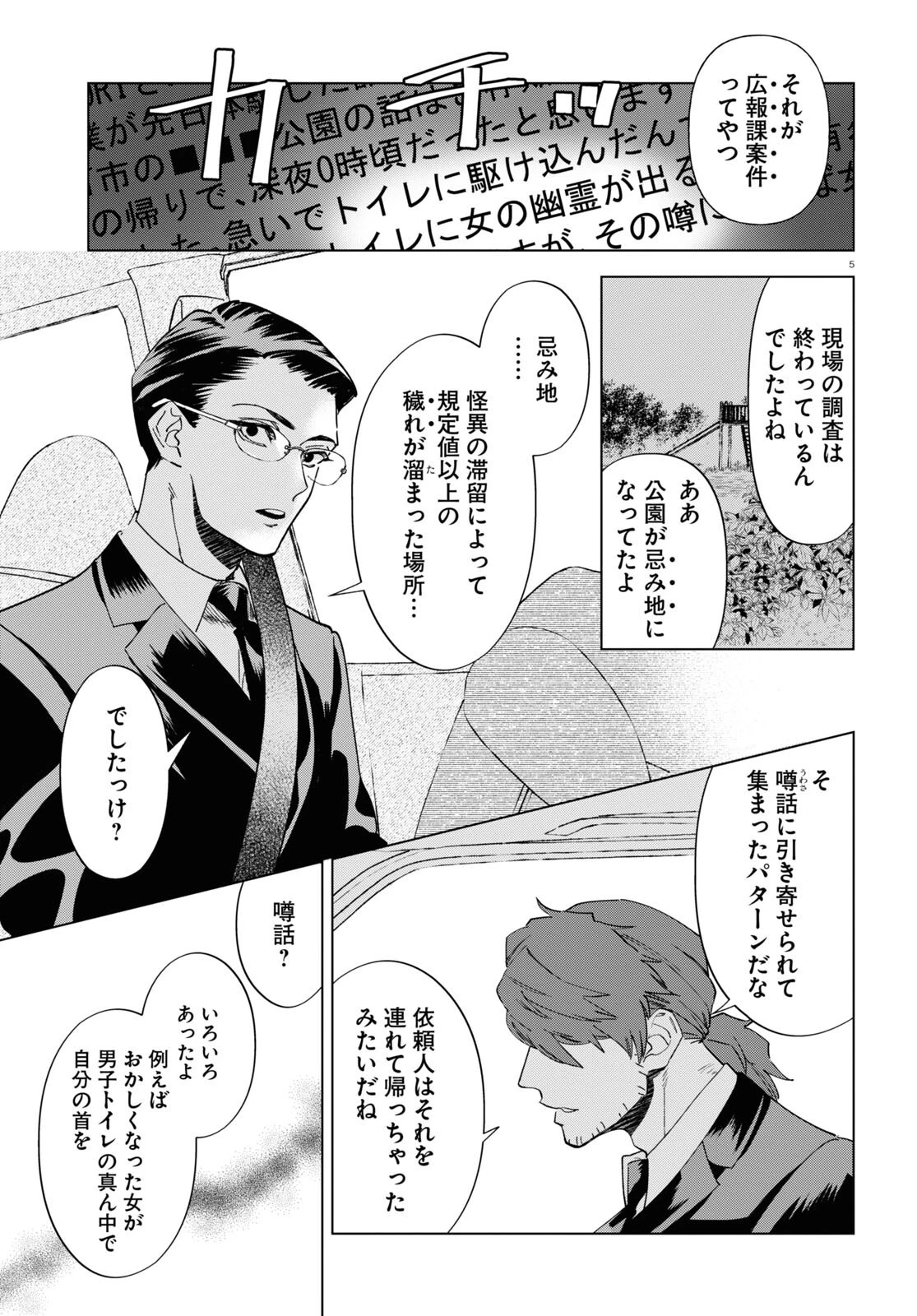 百鬼調書 怪異調査はこちらまで 第4話 - 5