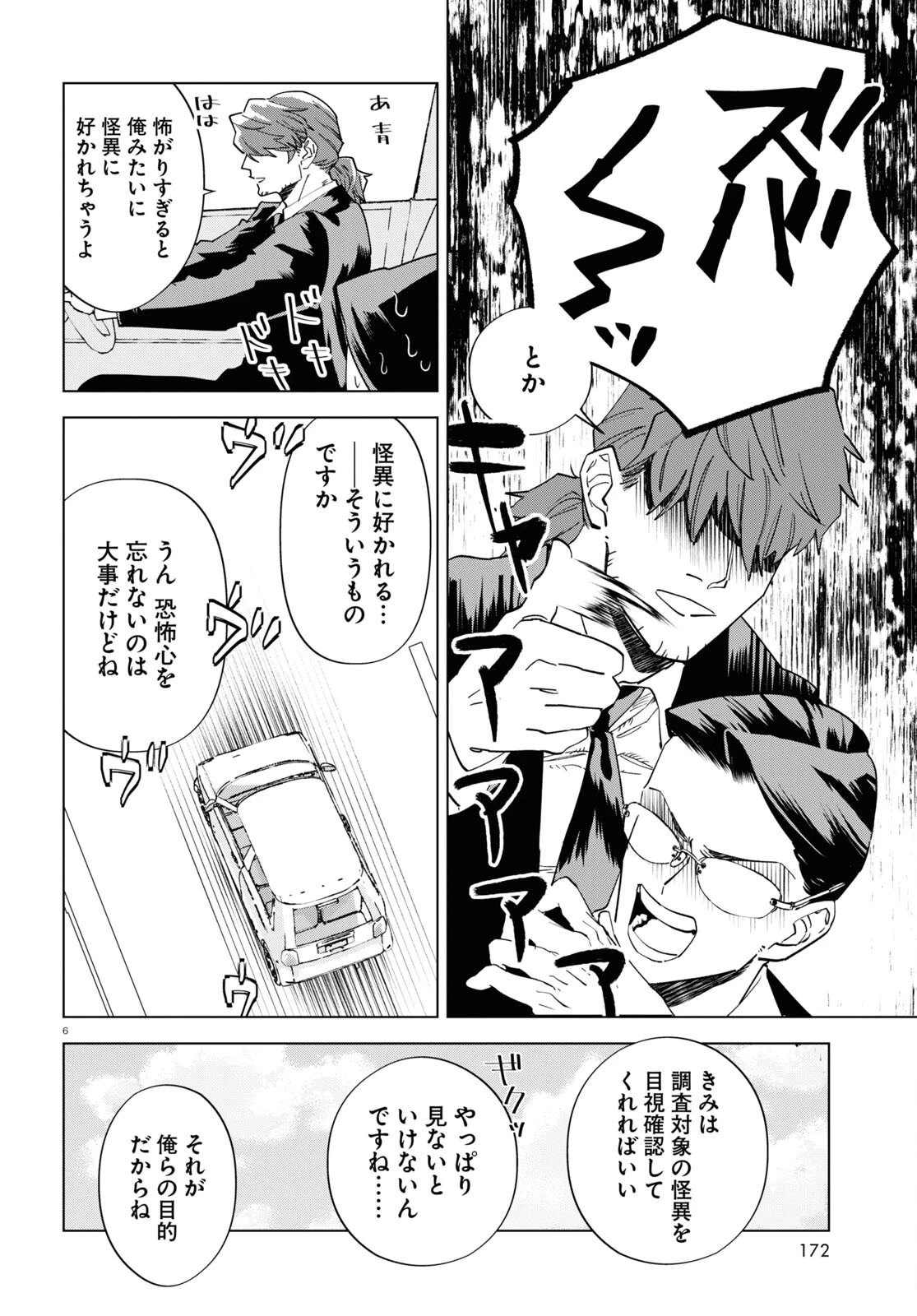 百鬼調書 怪異調査はこちらまで 第4話 - 6