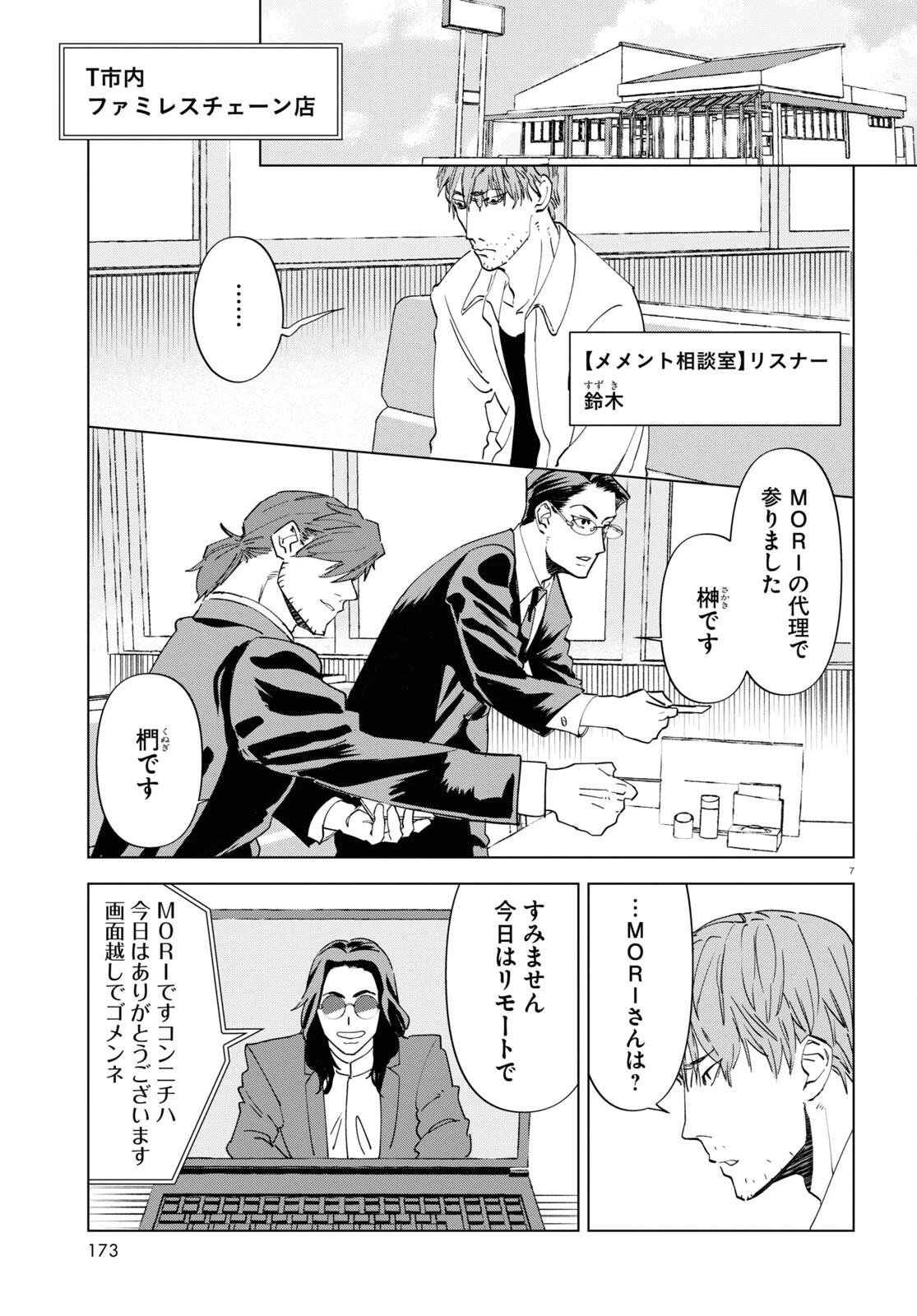 百鬼調書 怪異調査はこちらまで 第4話 - 7