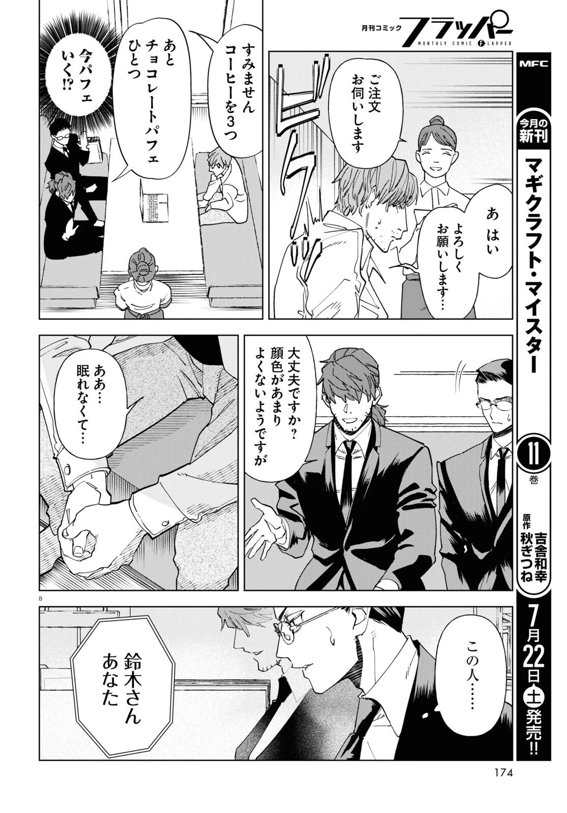 百鬼調書 怪異調査はこちらまで 第4話 - 8