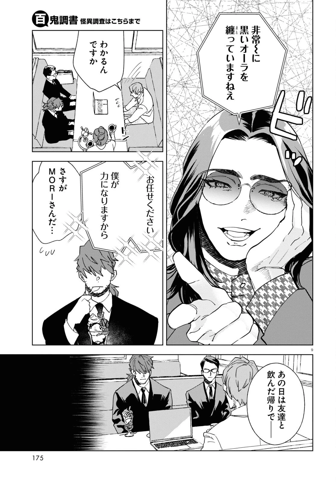 百鬼調書 怪異調査はこちらまで 第4話 - 9