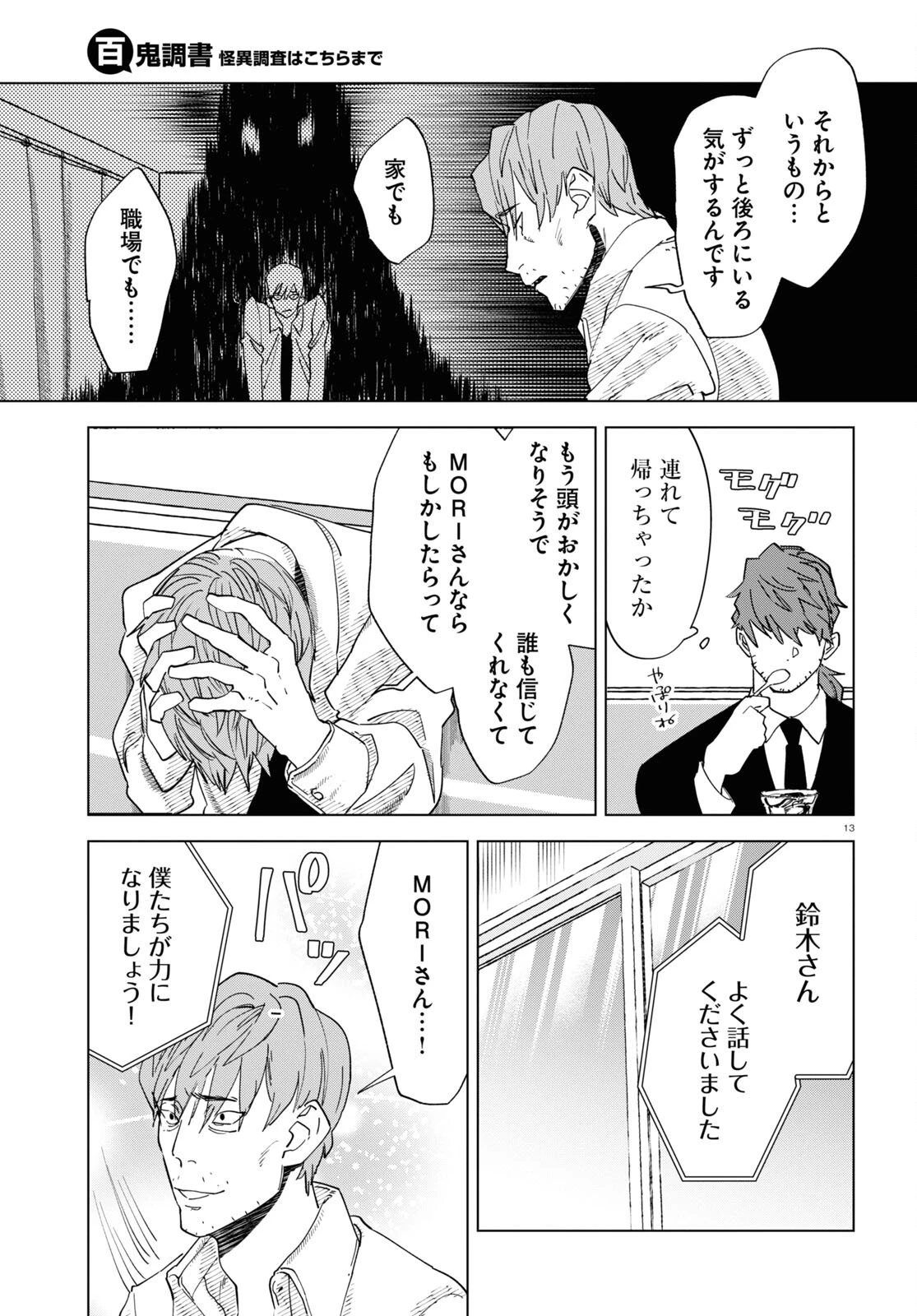 百鬼調書 怪異調査はこちらまで 第4話 - 13