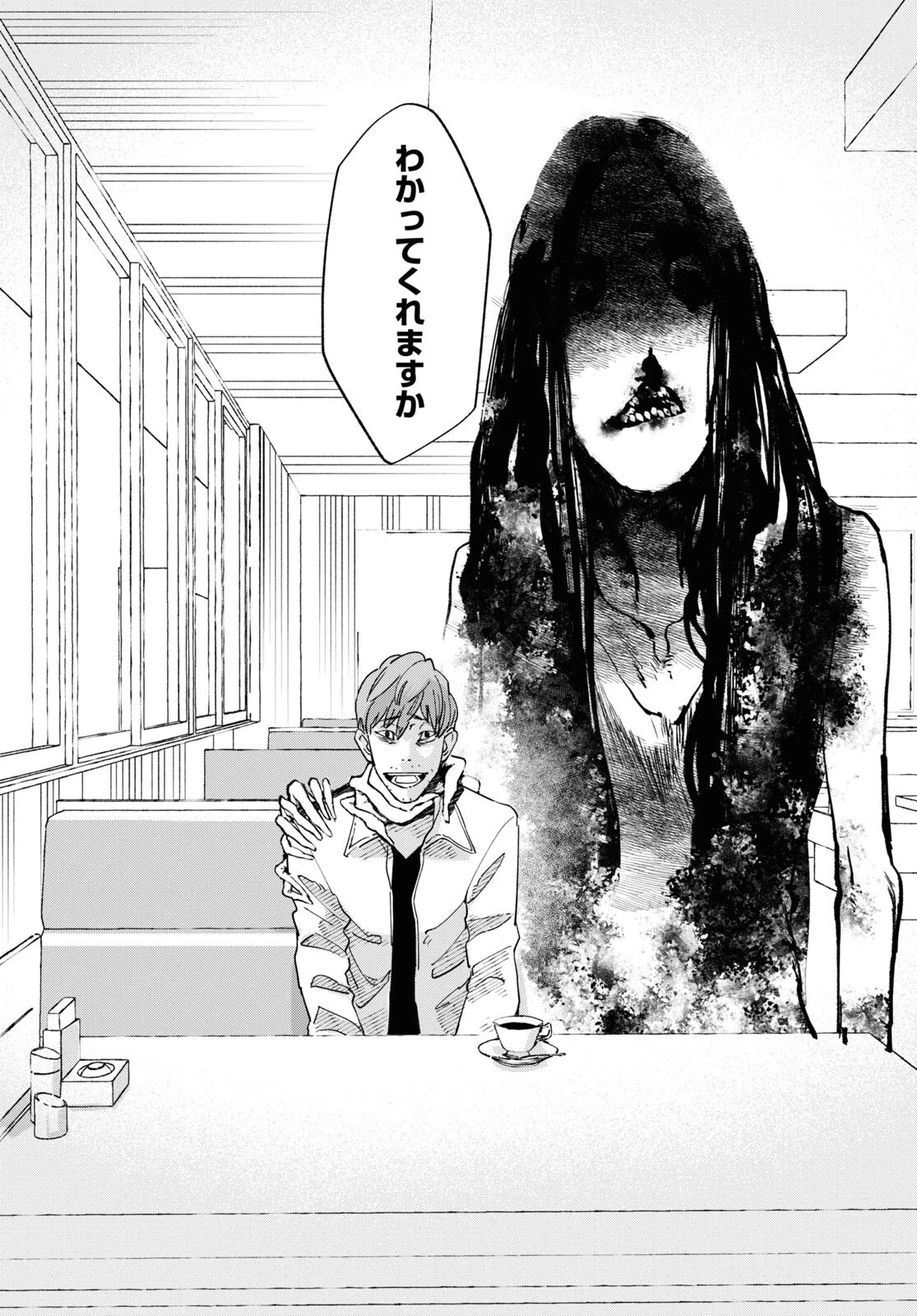 百鬼調書 怪異調査はこちらまで 第4話 - 14