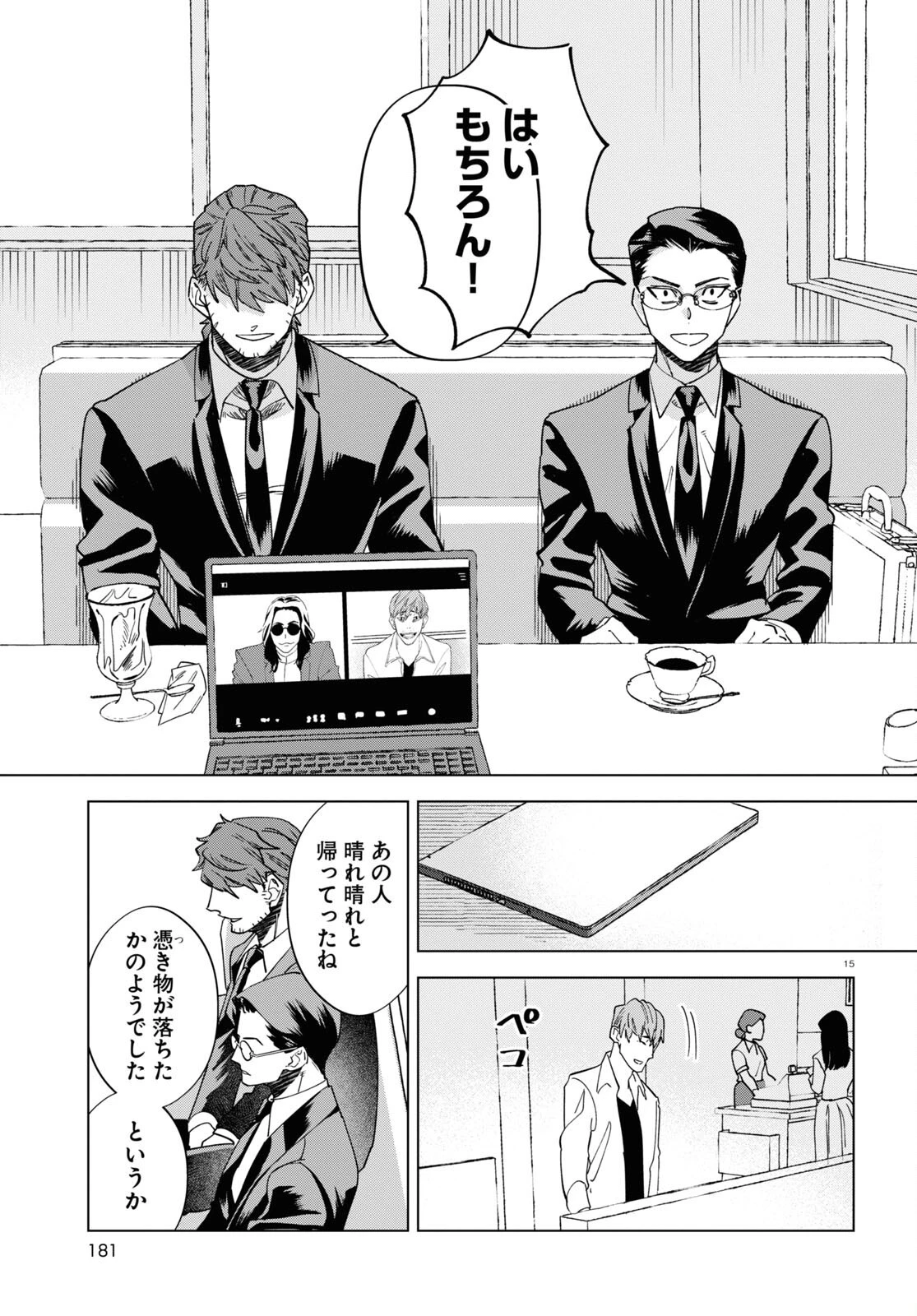 百鬼調書 怪異調査はこちらまで 第4話 - 15