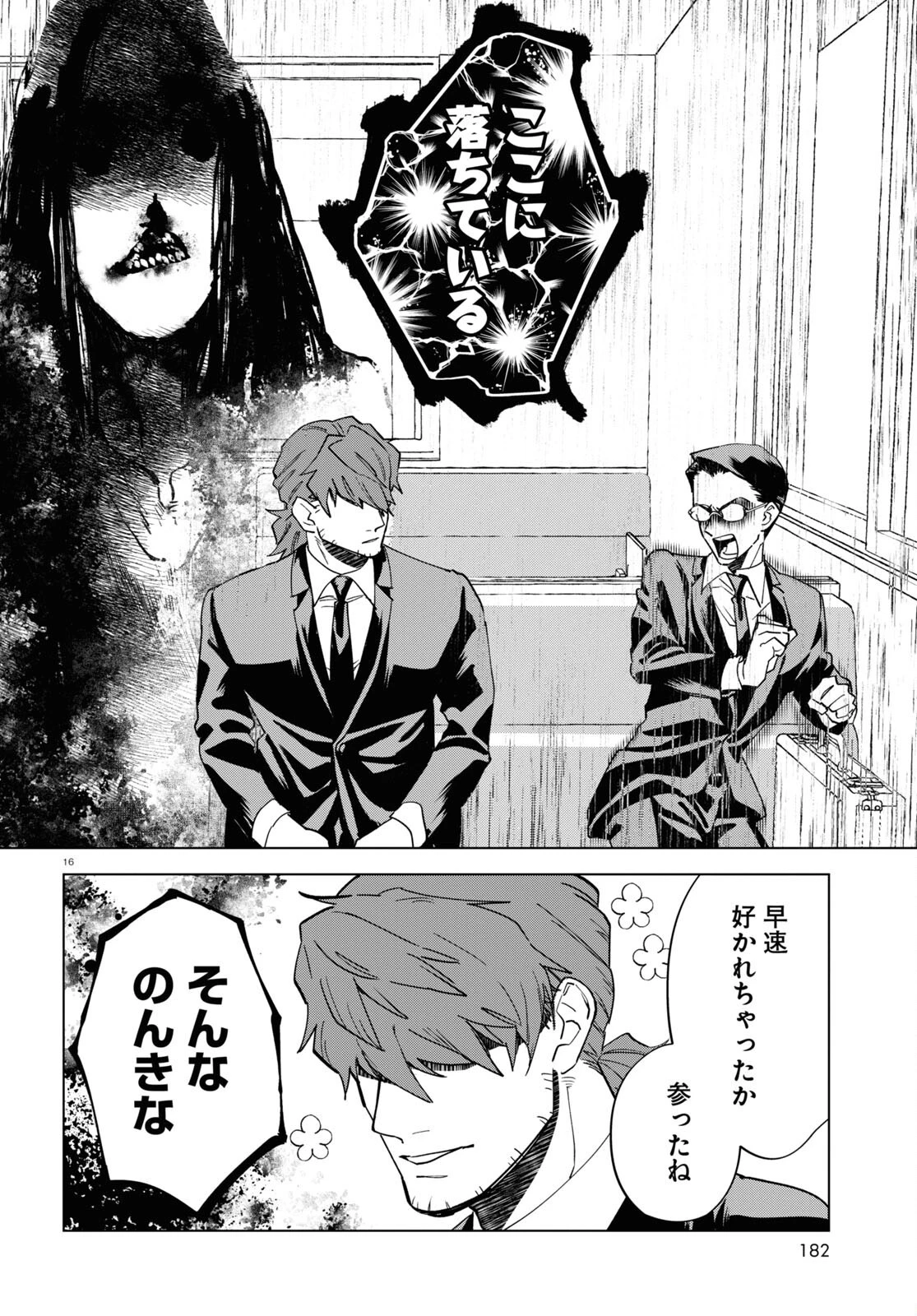 百鬼調書 怪異調査はこちらまで 第4話 - 16