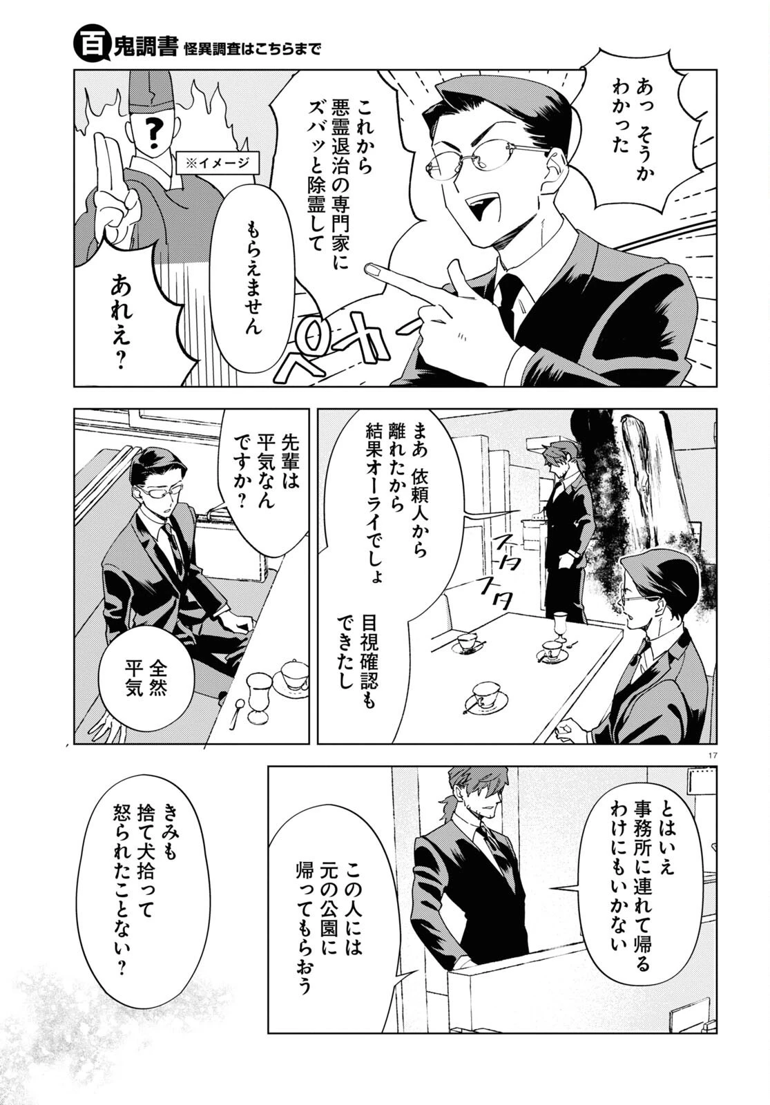 百鬼調書 怪異調査はこちらまで 第4話 - 17