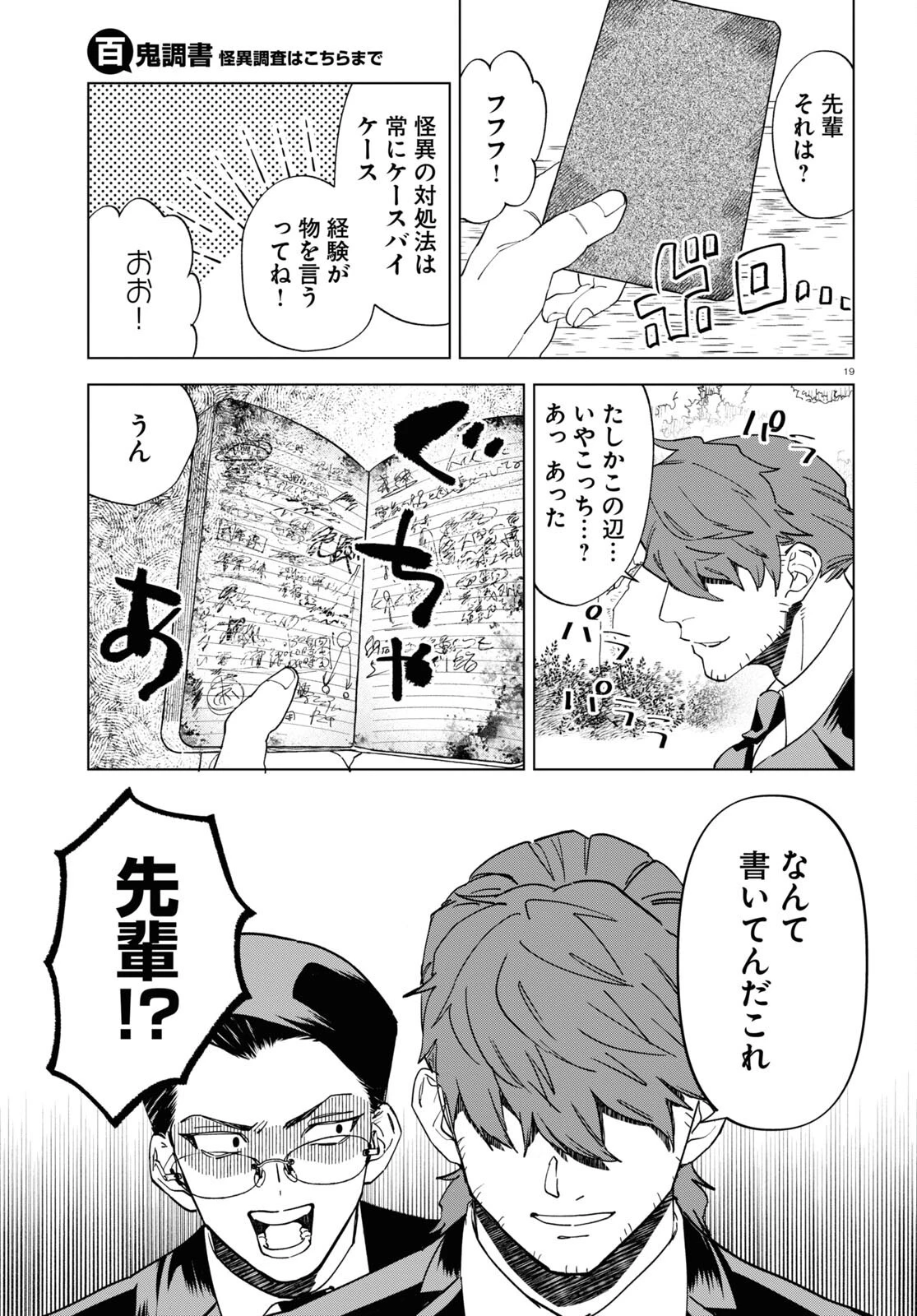 百鬼調書 怪異調査はこちらまで 第4話 - 19