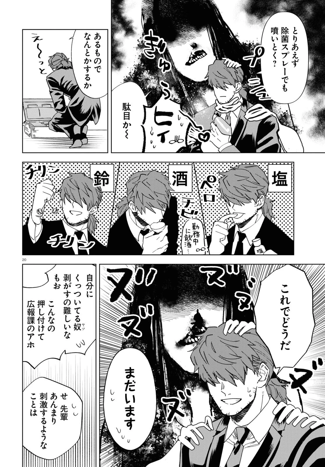 百鬼調書 怪異調査はこちらまで 第4話 - 20