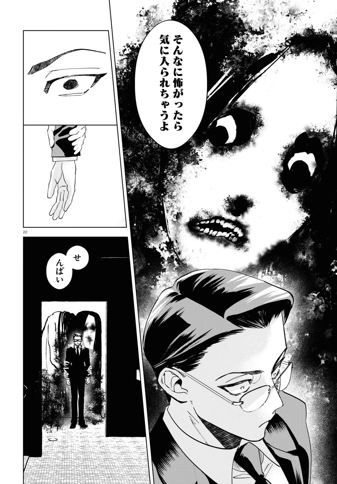 百鬼調書 怪異調査はこちらまで 第4話 - 22