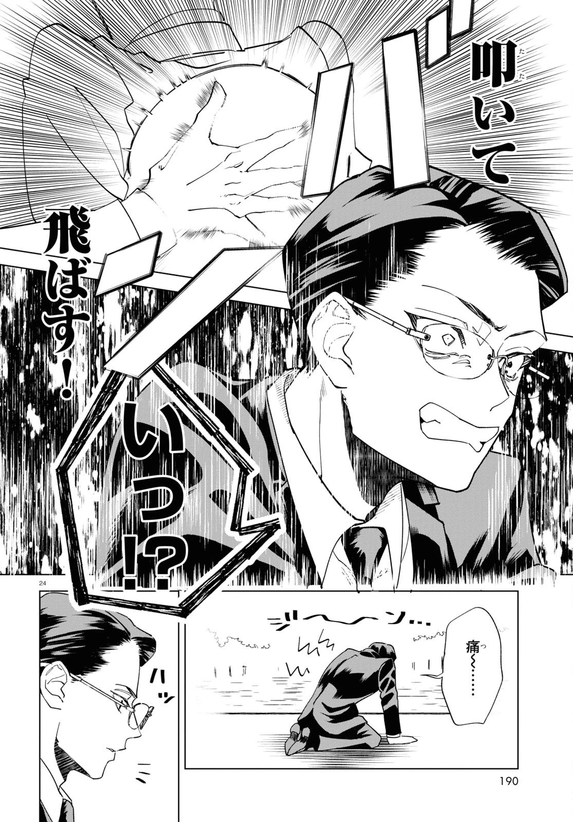 百鬼調書 怪異調査はこちらまで 第4話 - 24