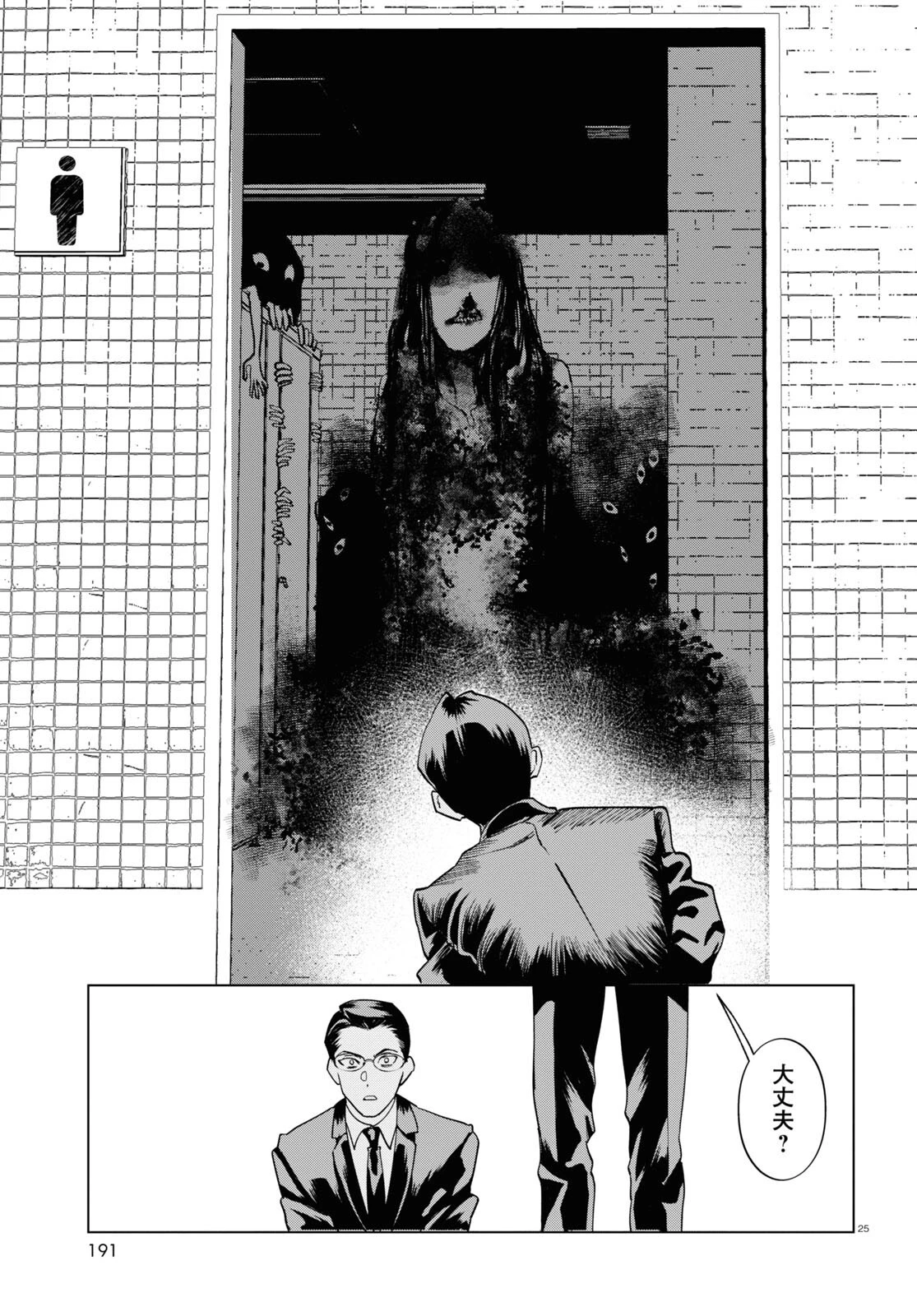 百鬼調書 怪異調査はこちらまで 第4話 - 25