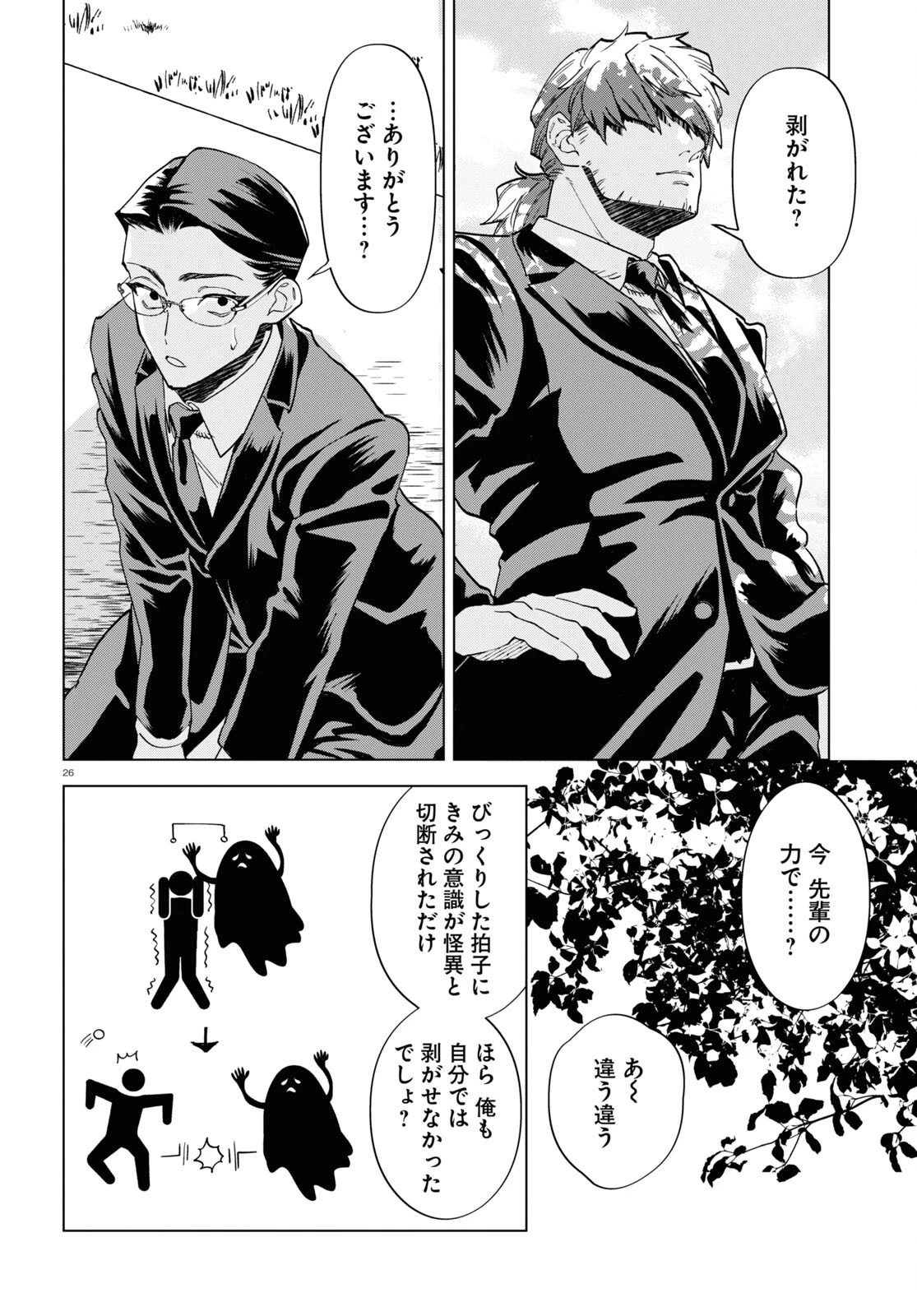 百鬼調書 怪異調査はこちらまで 第4話 - 26