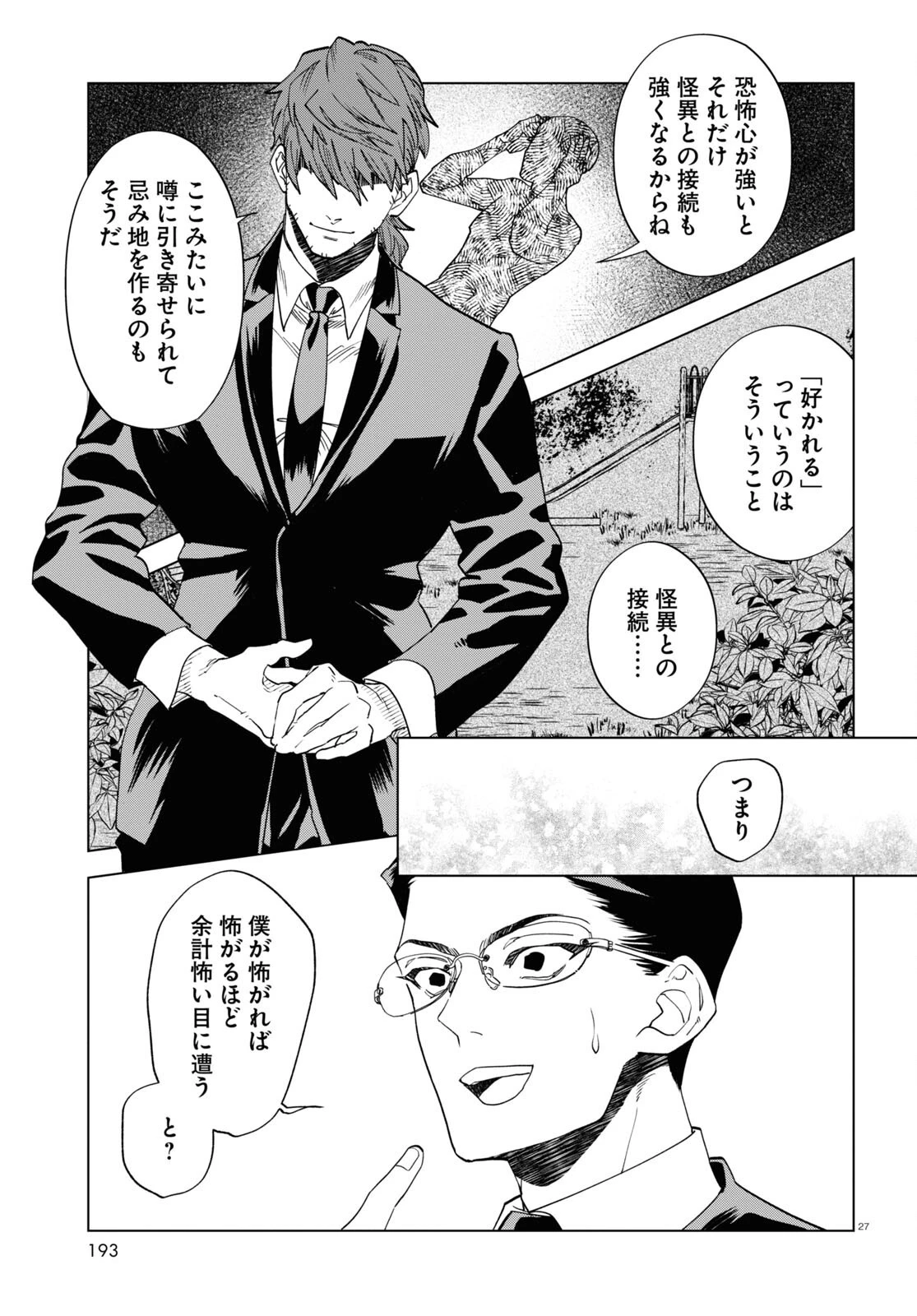 百鬼調書 怪異調査はこちらまで 第4話 - 27