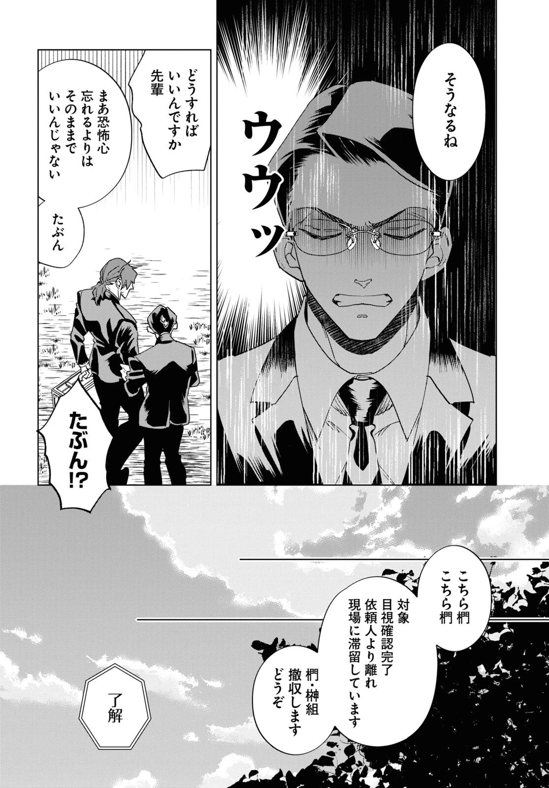 百鬼調書 怪異調査はこちらまで 第4話 - 28