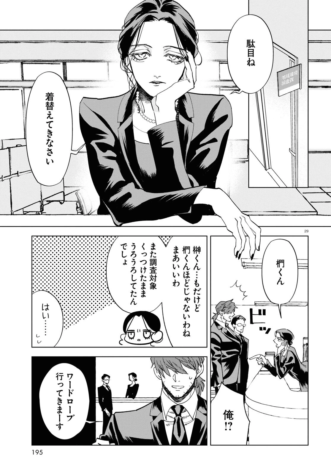 百鬼調書 怪異調査はこちらまで 第4話 - 29