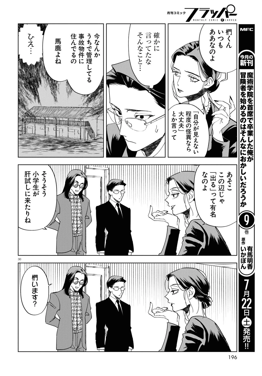 百鬼調書 怪異調査はこちらまで 第4話 - 30