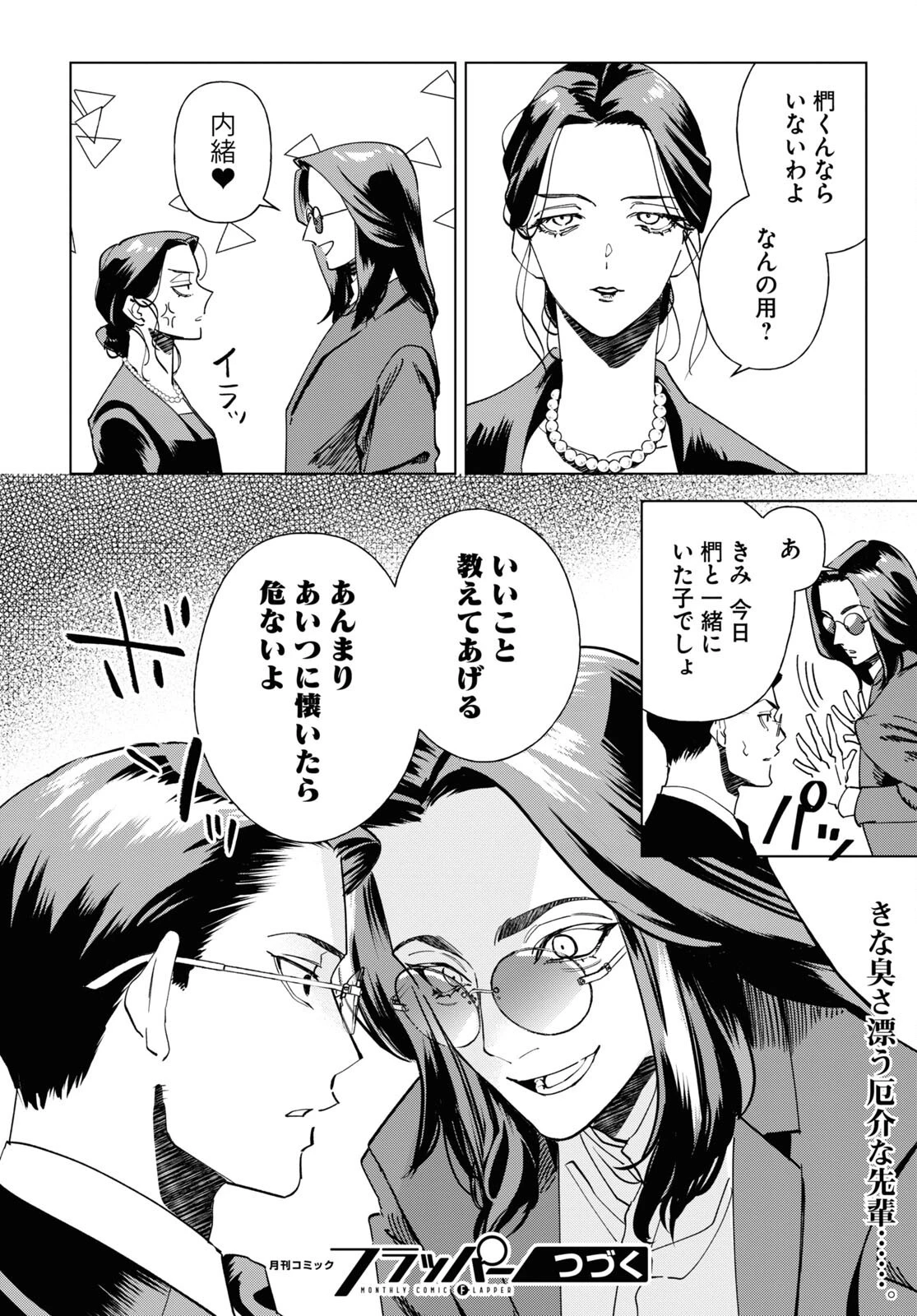 百鬼調書 怪異調査はこちらまで 第4話 - 32