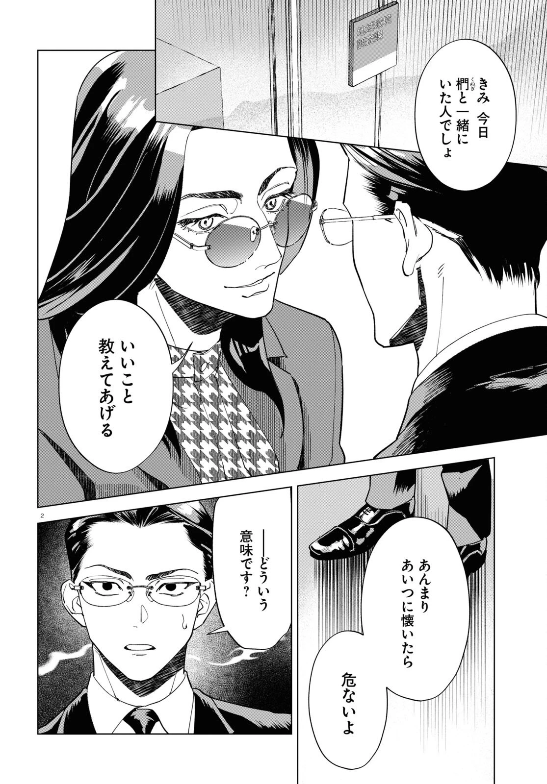 百鬼調書 怪異調査はこちらまで 第5話 - 2