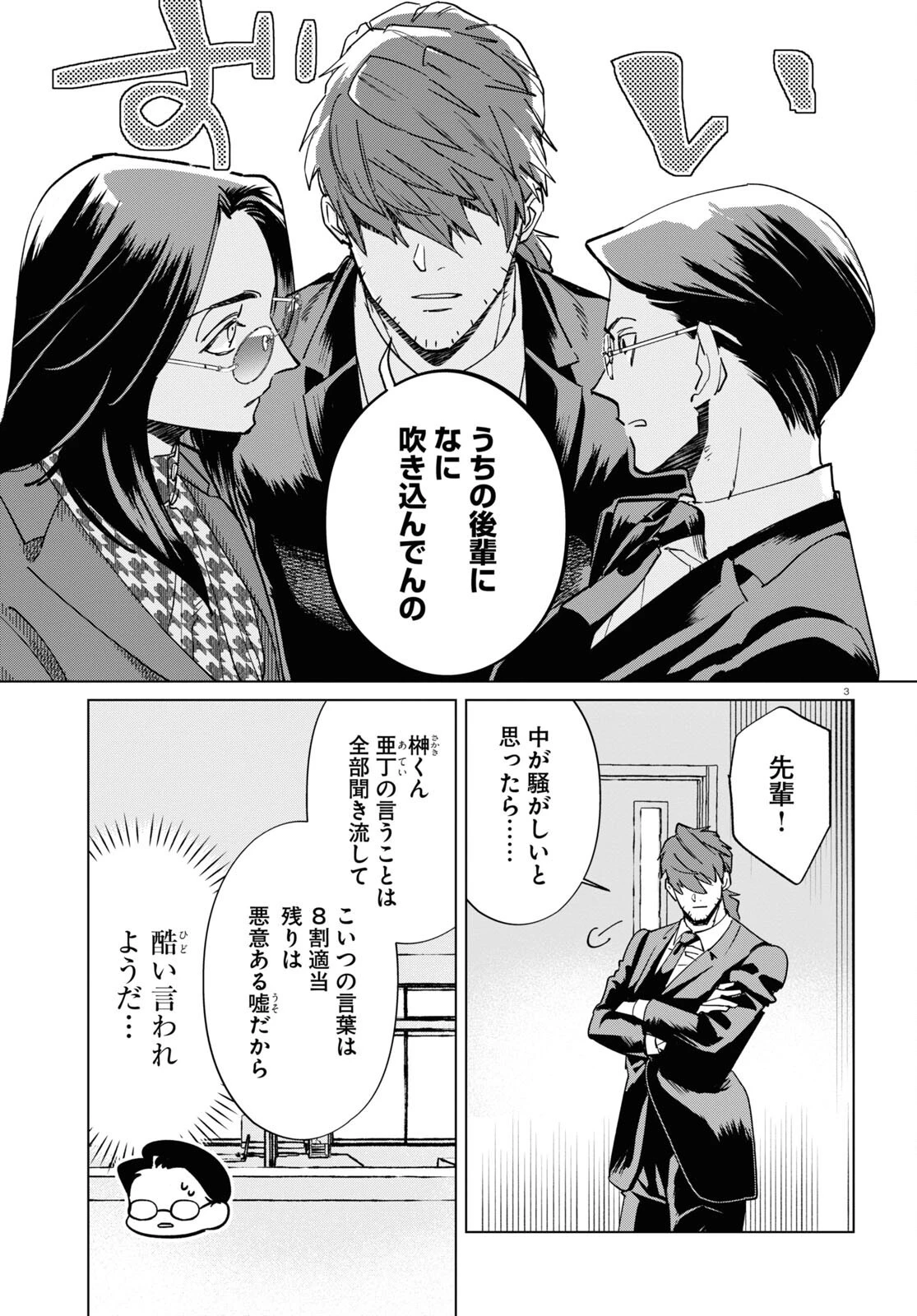 百鬼調書 怪異調査はこちらまで 第5話 - 3