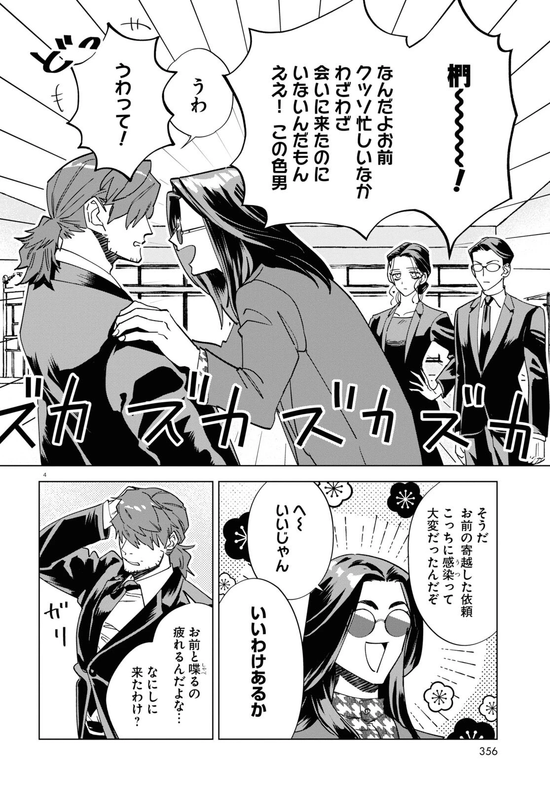 百鬼調書 怪異調査はこちらまで 第5話 - 4