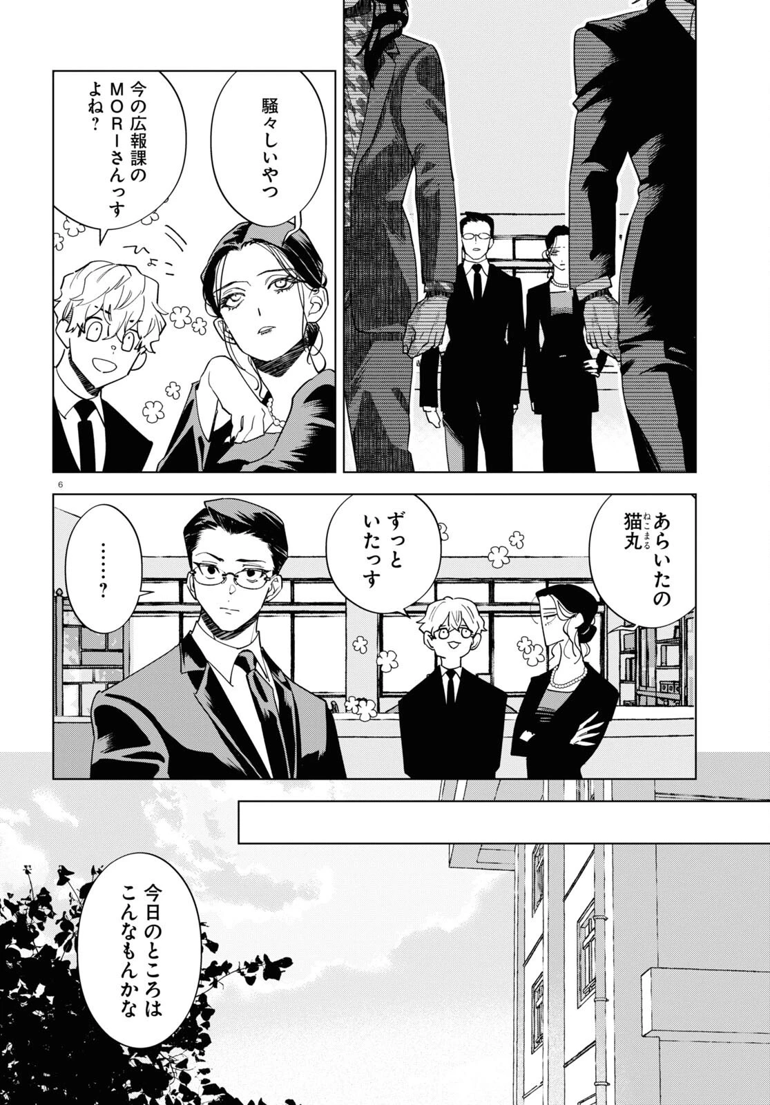 百鬼調書 怪異調査はこちらまで 第5話 - 6