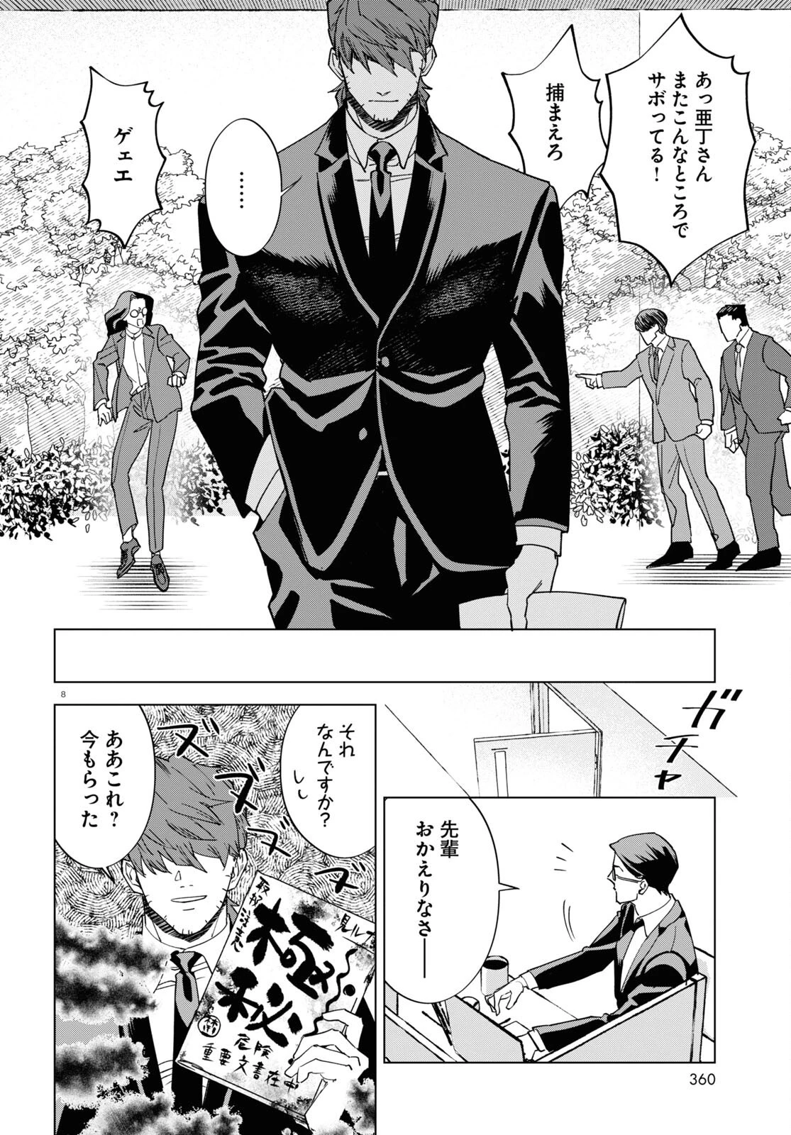 百鬼調書 怪異調査はこちらまで 第5話 - 8