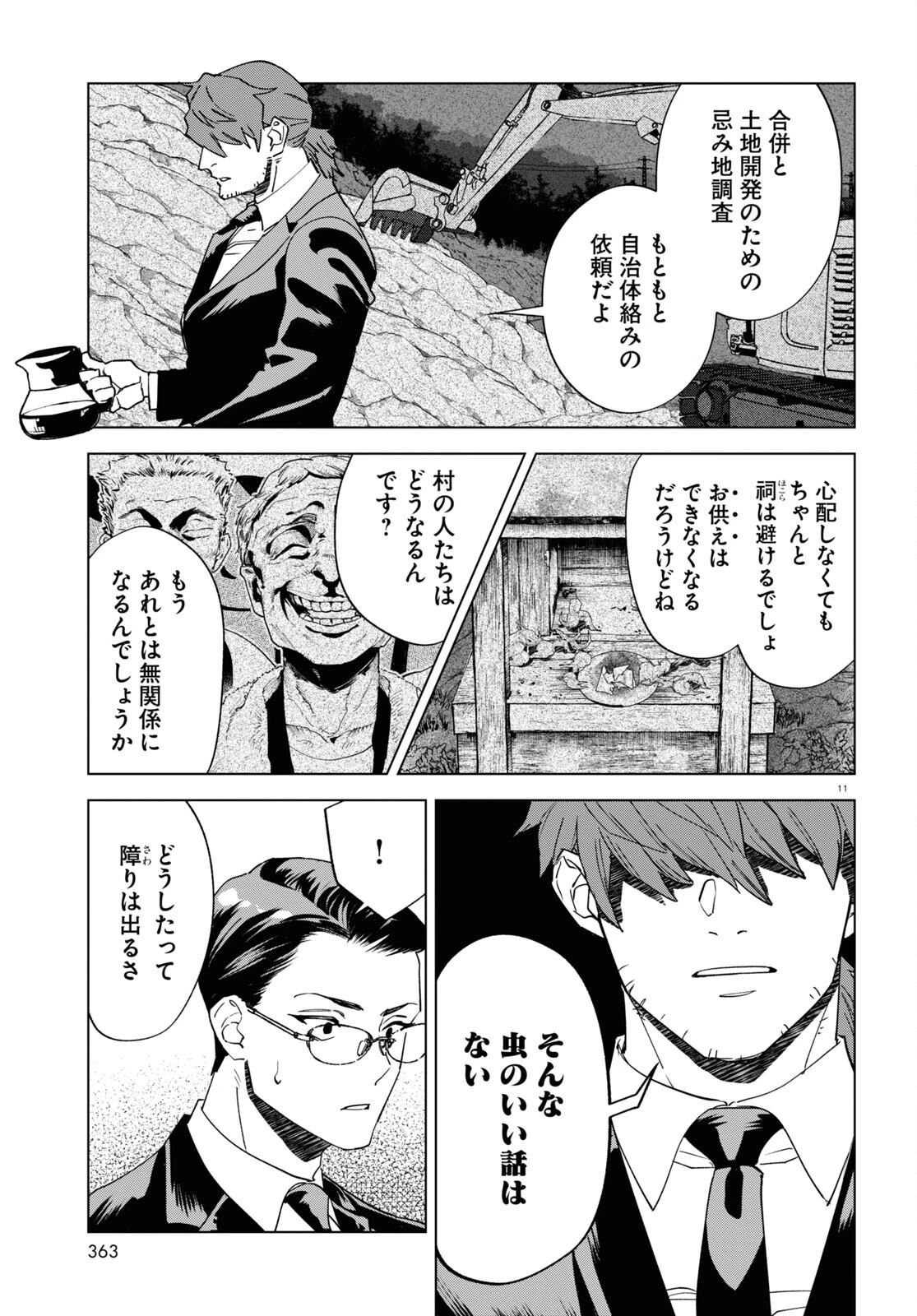 百鬼調書 怪異調査はこちらまで 第5話 - 11