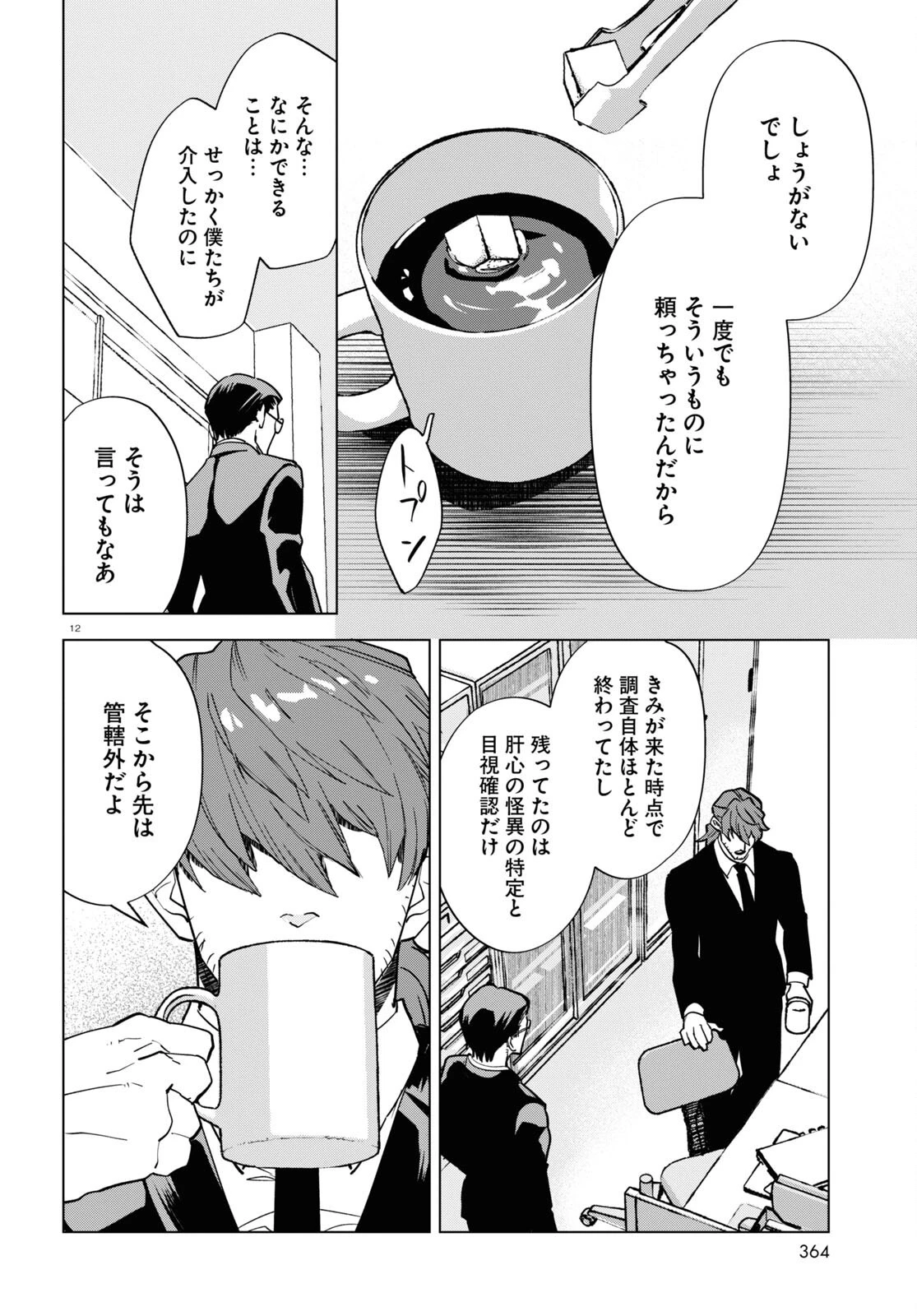 百鬼調書 怪異調査はこちらまで 第5話 - 12