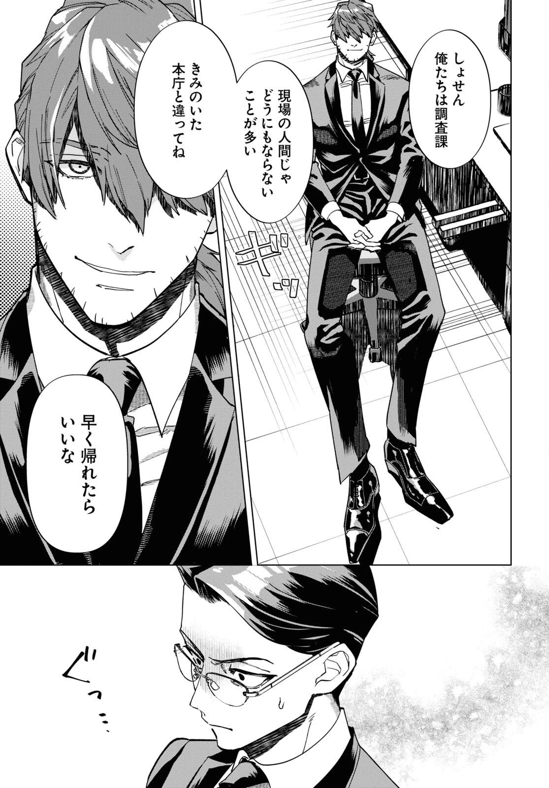 百鬼調書 怪異調査はこちらまで 第5話 - 13