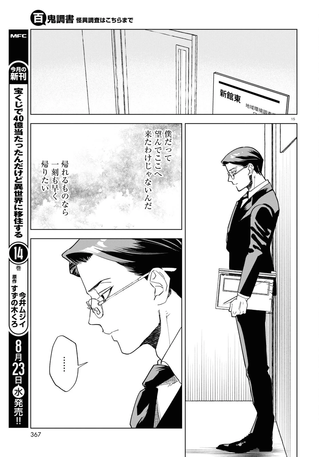 百鬼調書 怪異調査はこちらまで 第5話 - 15