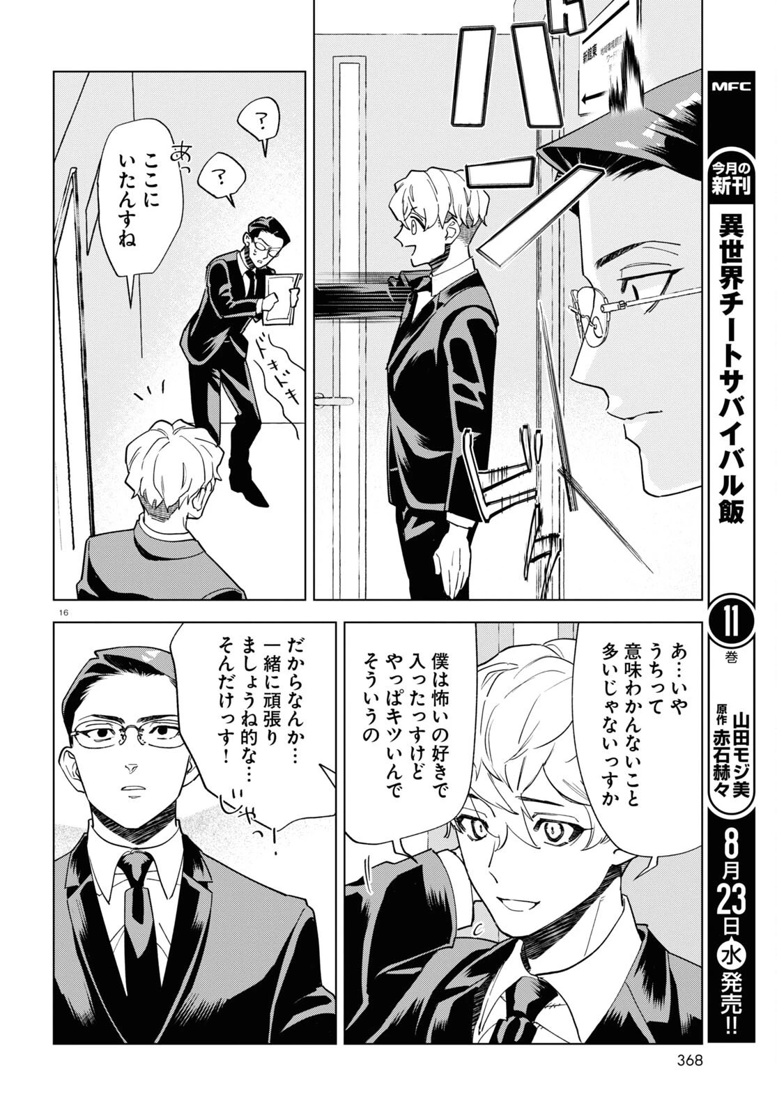 百鬼調書 怪異調査はこちらまで 第5話 - 16