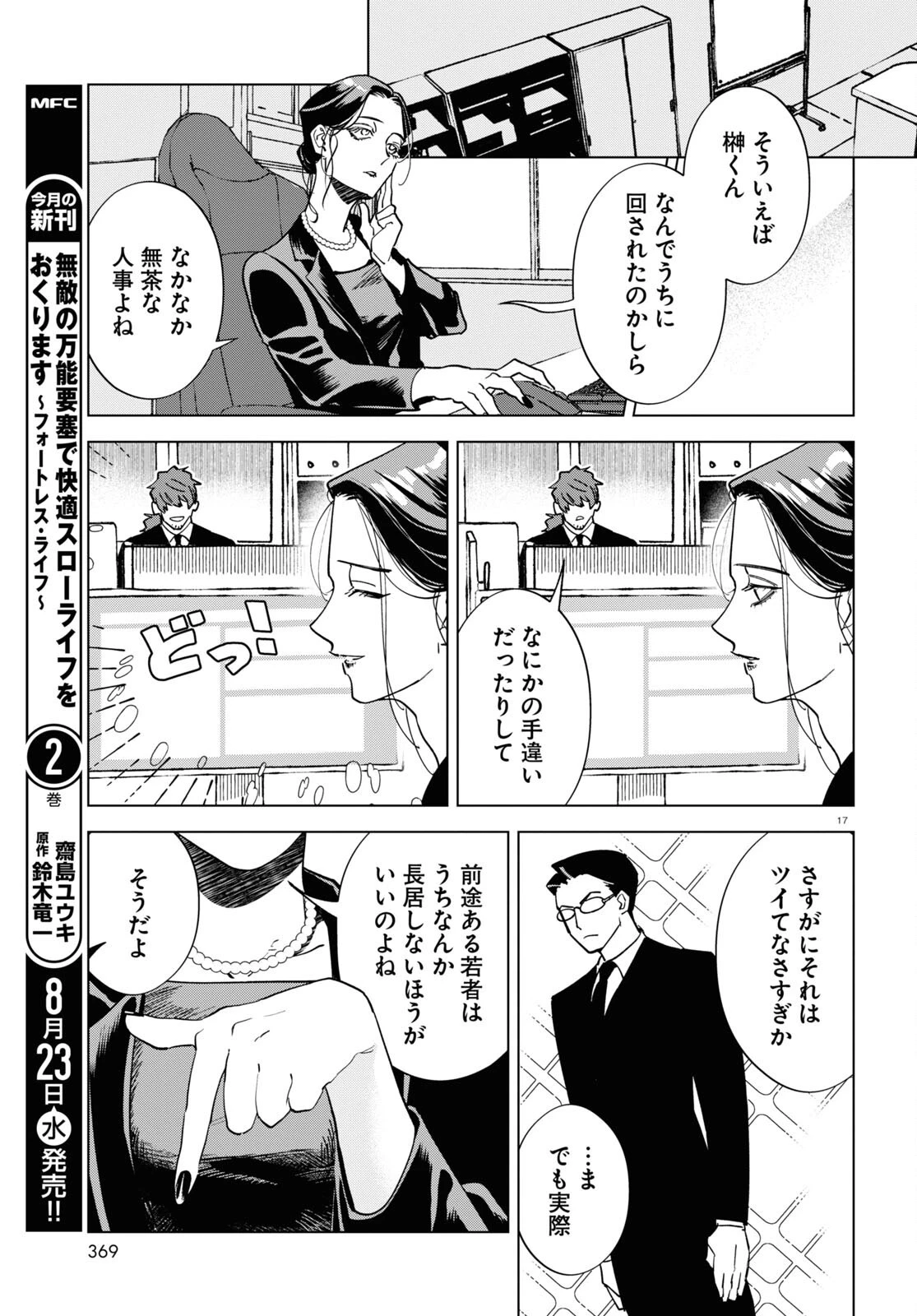 百鬼調書 怪異調査はこちらまで 第5話 - 17