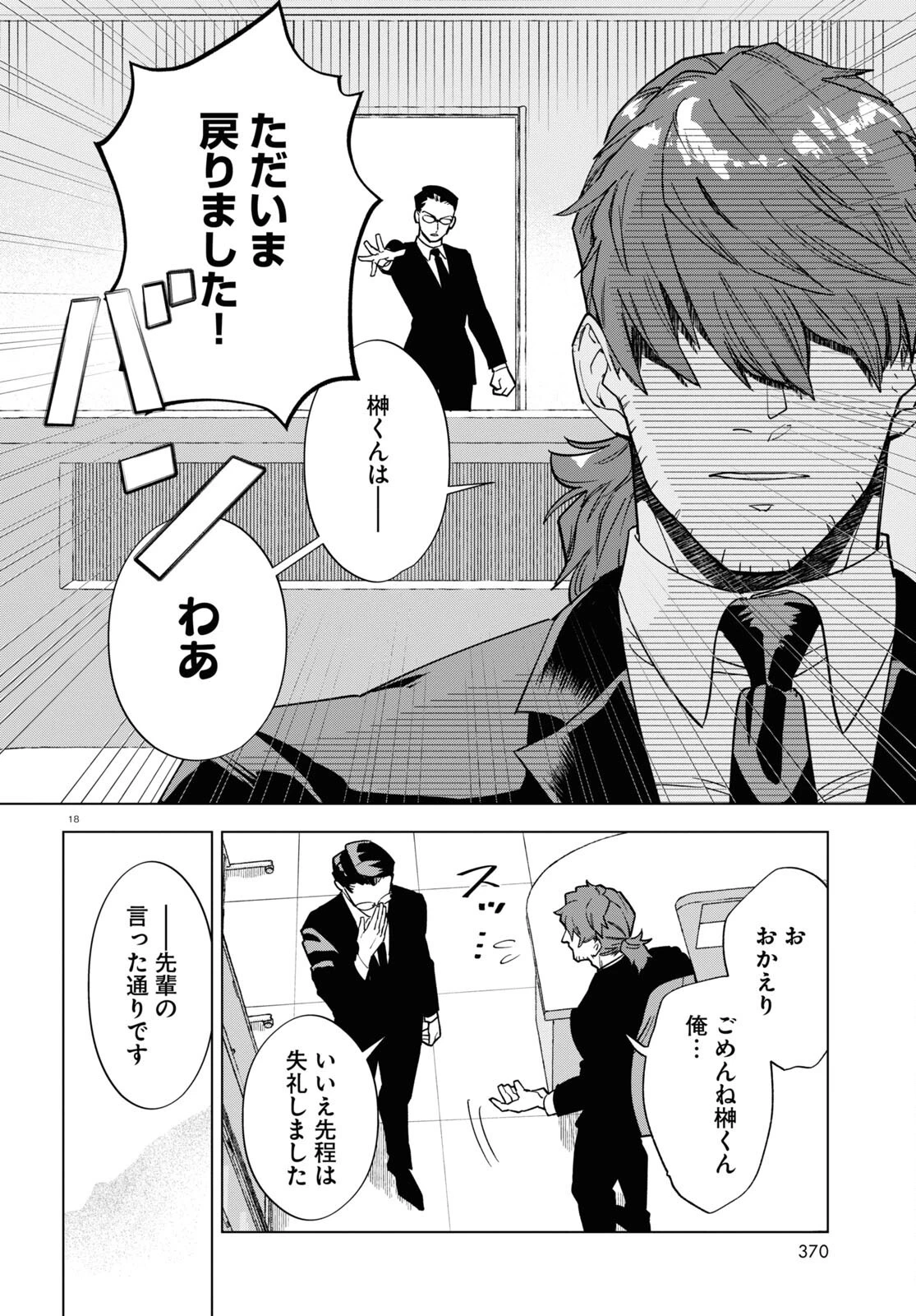 百鬼調書 怪異調査はこちらまで 第5話 - 18