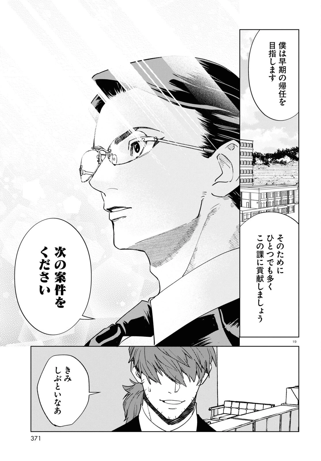 百鬼調書 怪異調査はこちらまで 第5話 - 19