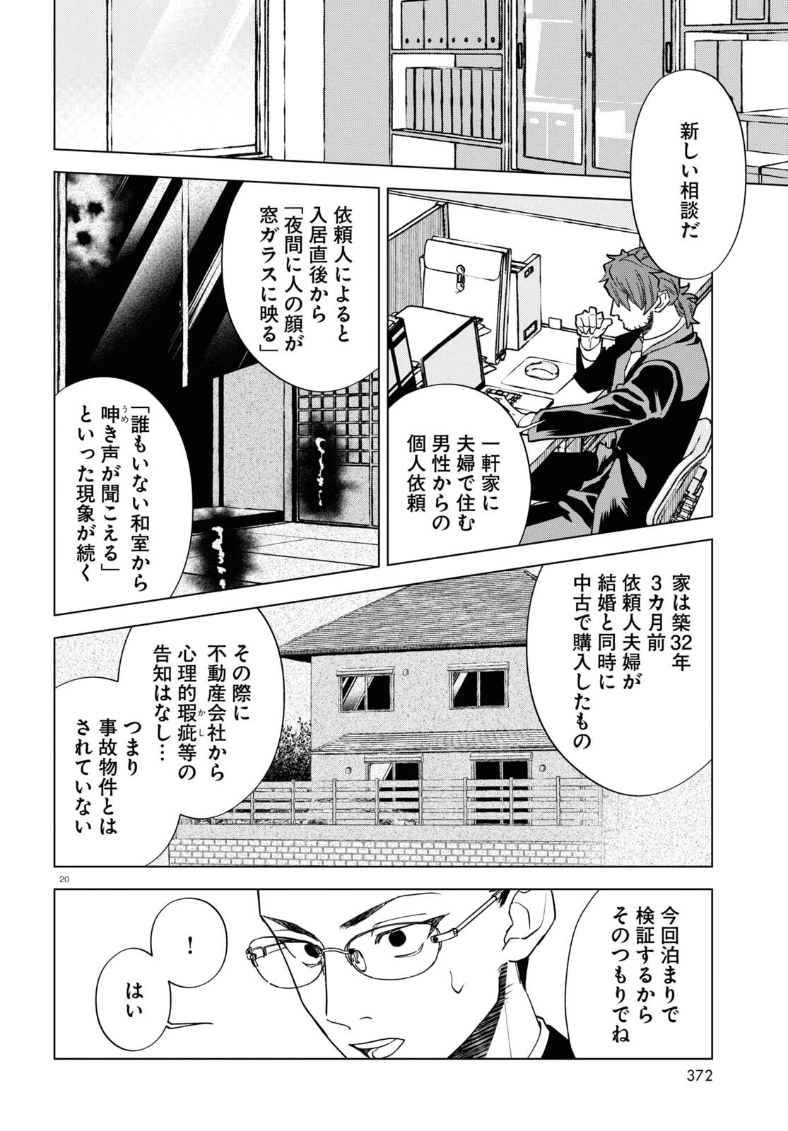 百鬼調書 怪異調査はこちらまで 第5話 - 20