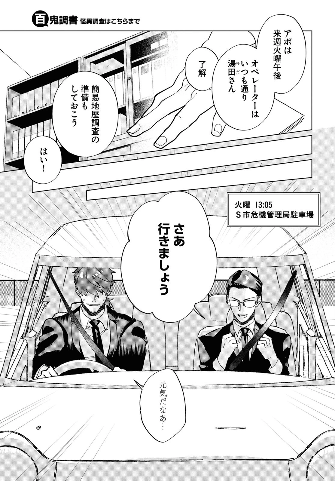 百鬼調書 怪異調査はこちらまで 第5話 - 21