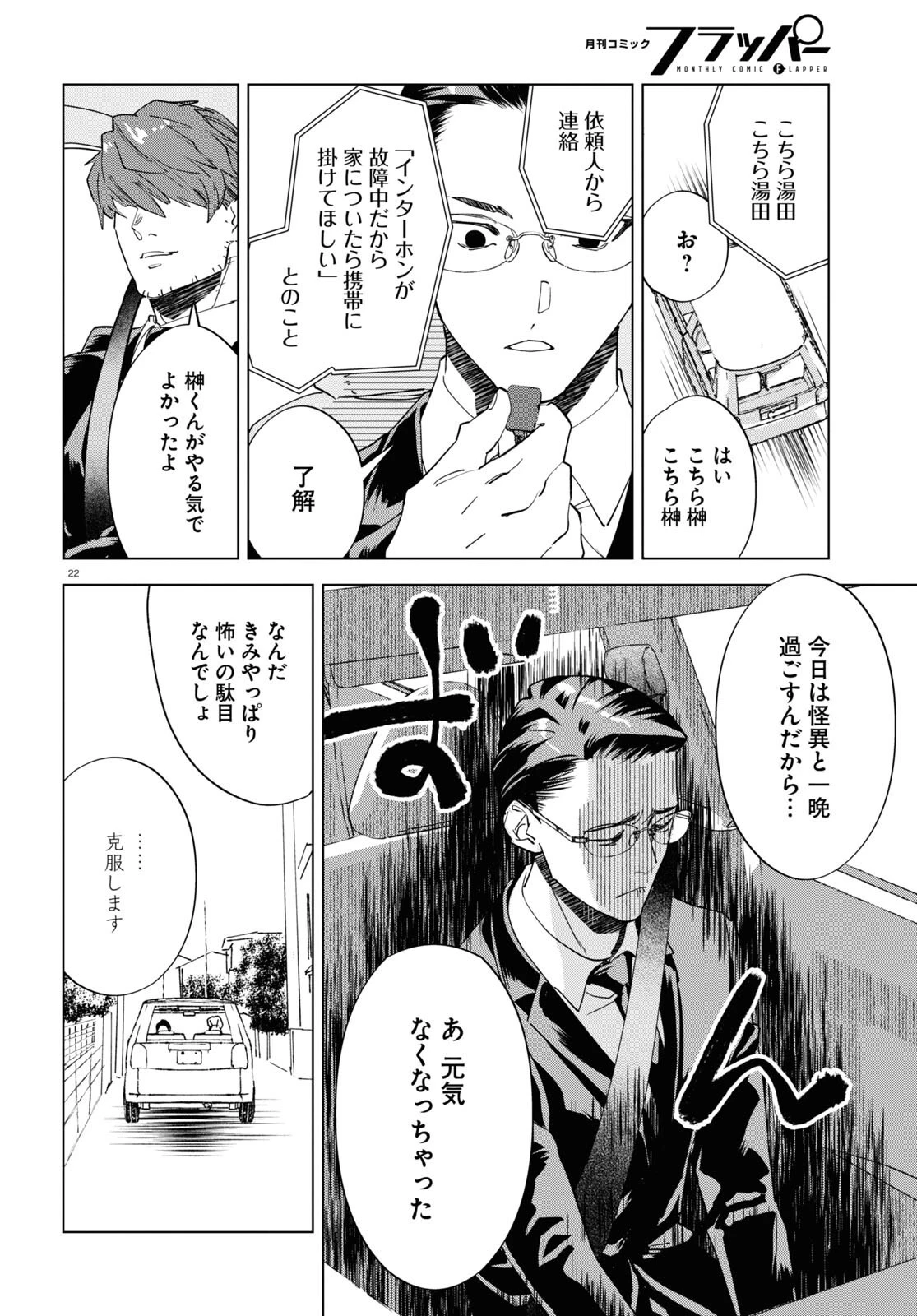 百鬼調書 怪異調査はこちらまで 第5話 - 22