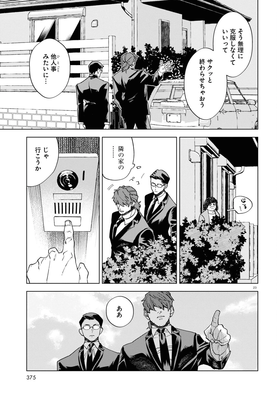 百鬼調書 怪異調査はこちらまで 第5話 - 23