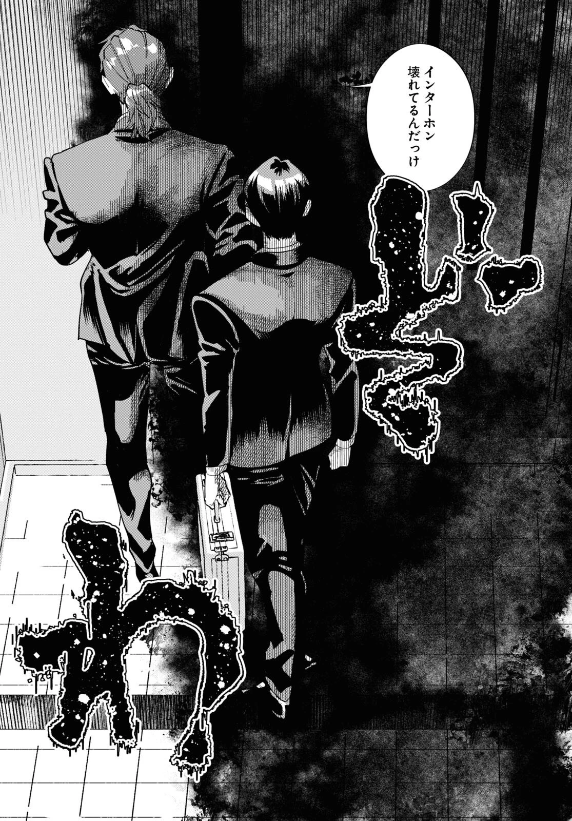 百鬼調書 怪異調査はこちらまで 第5話 - 24