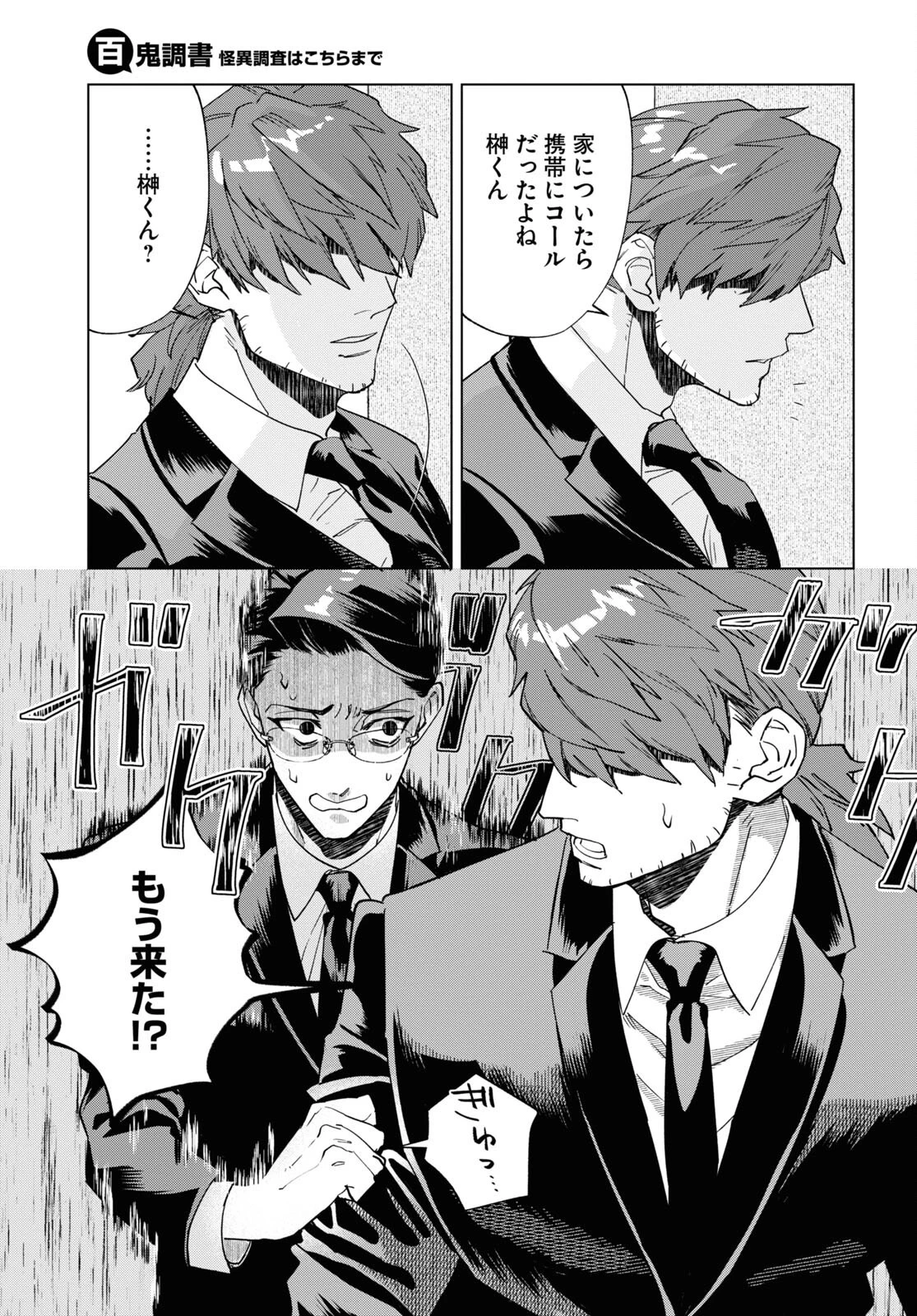 百鬼調書 怪異調査はこちらまで 第5話 - 25