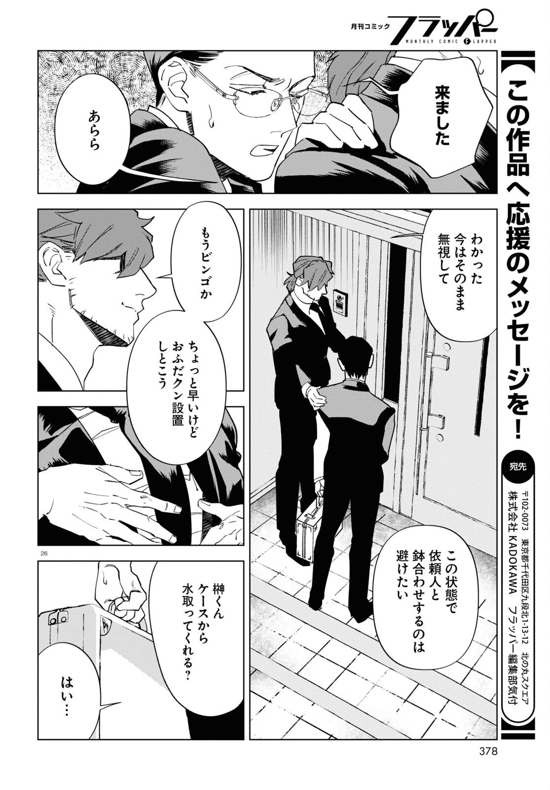 百鬼調書 怪異調査はこちらまで 第5話 - 26