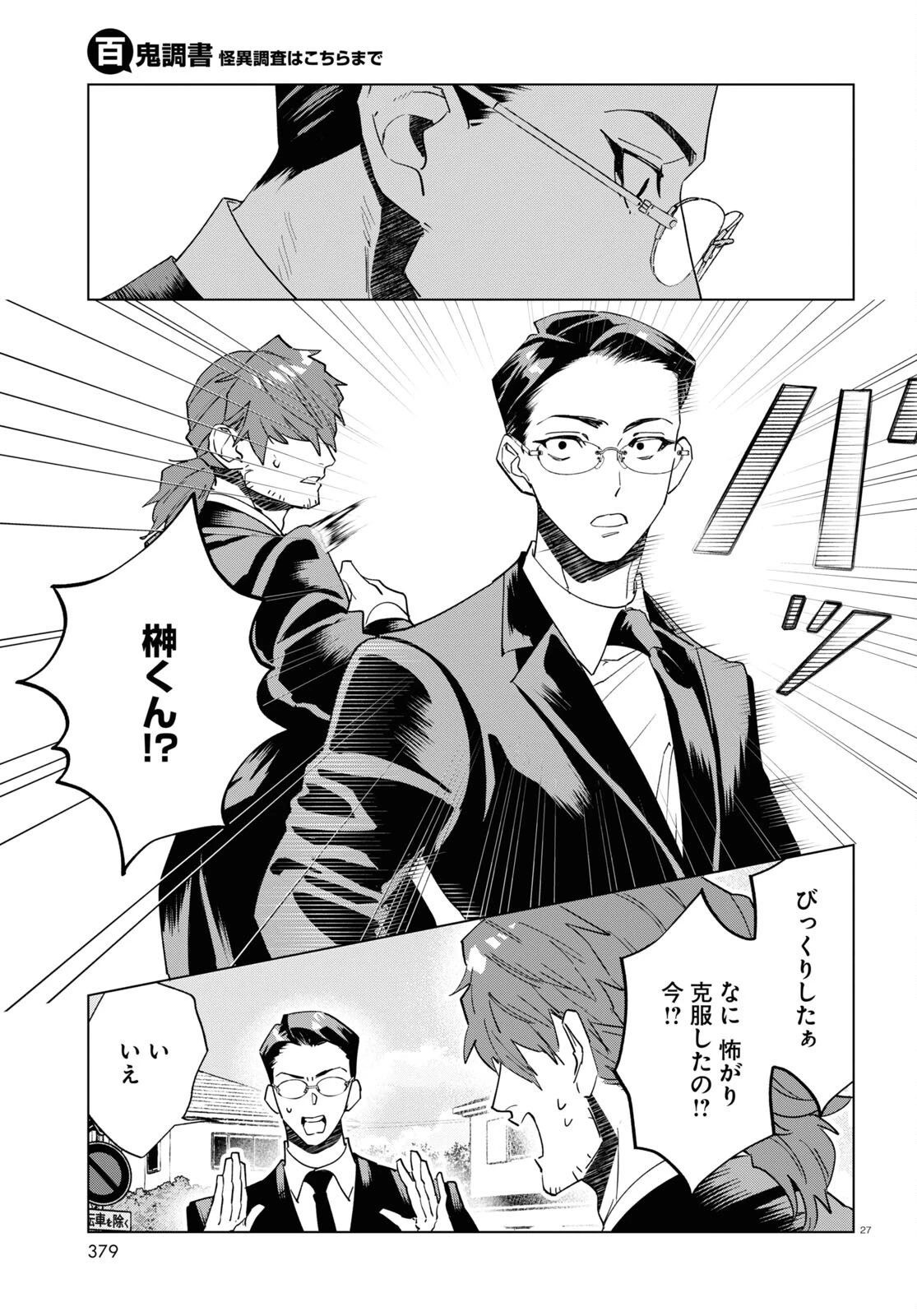 百鬼調書 怪異調査はこちらまで 第5話 - 27